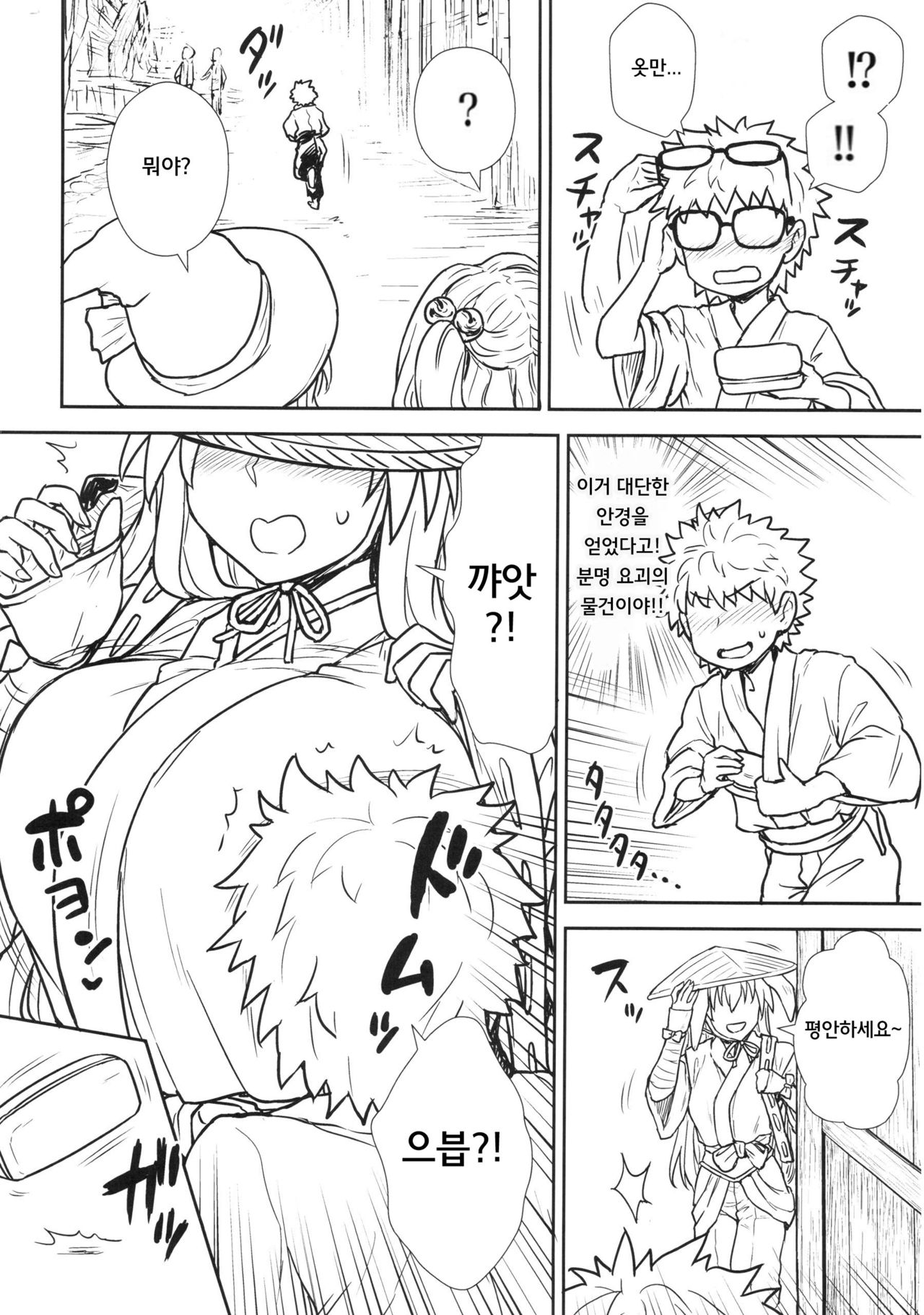 Reisen-san vs Toushi Megane page 5 full