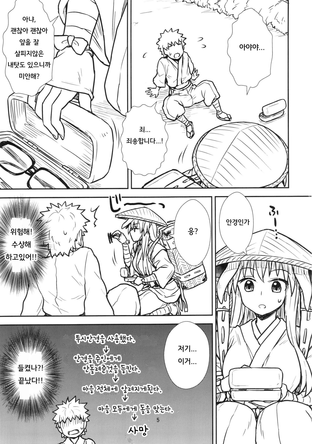 Reisen-san vs Toushi Megane page 6 full