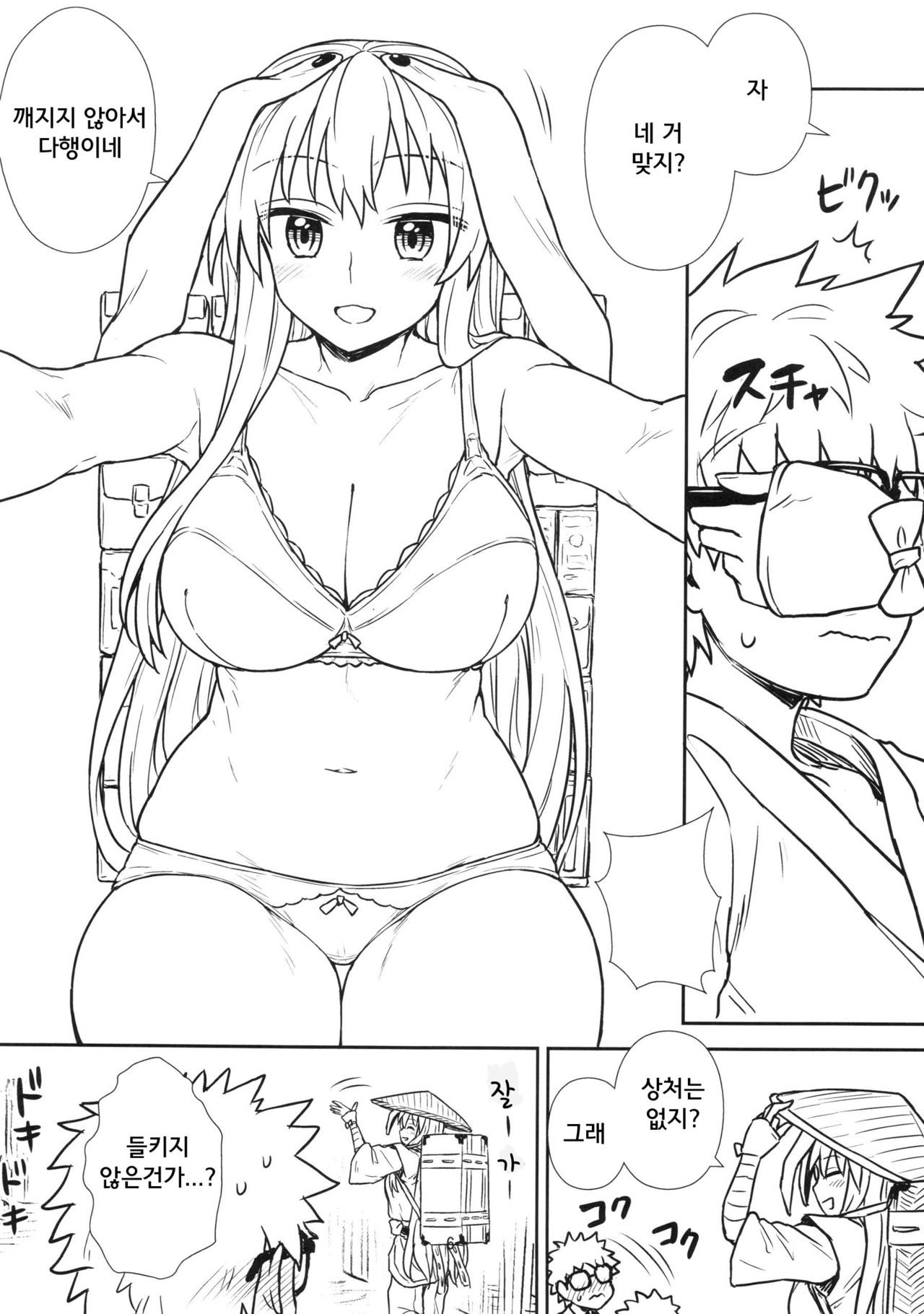 Reisen-san vs Toushi Megane page 7 full