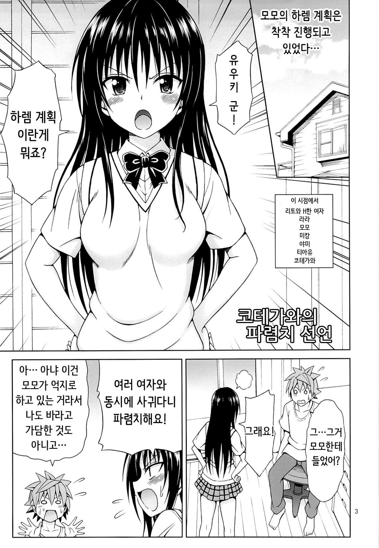 Kotegawa no Harenchi Sengen page 2 full