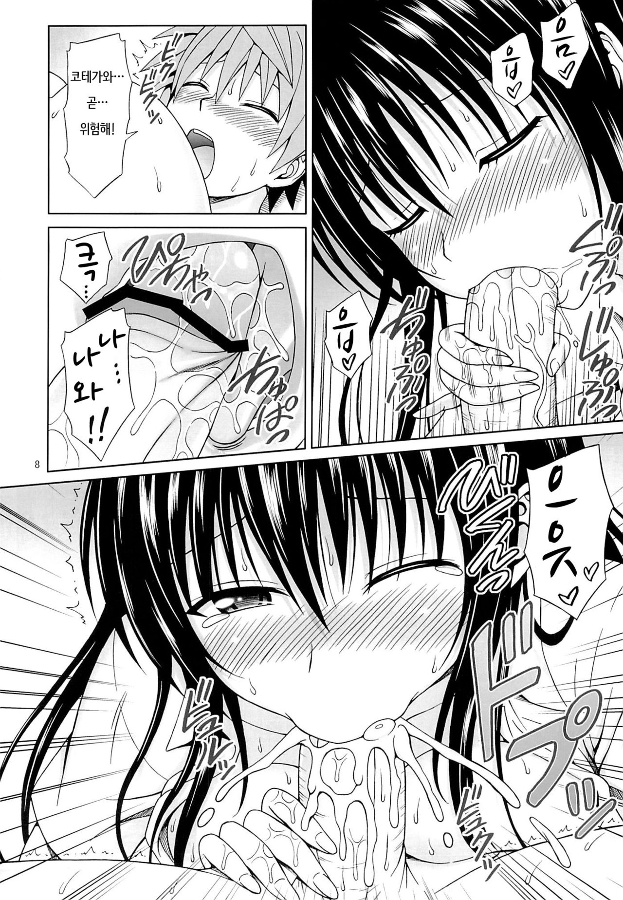 Kotegawa no Harenchi Sengen page 7 full