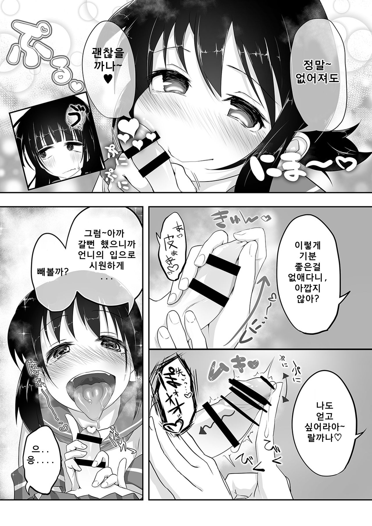 Shotachin Haeta Hatsuyuki to Chotto S-i Fubuki no Shimai Ecchi Bon. page 6 full