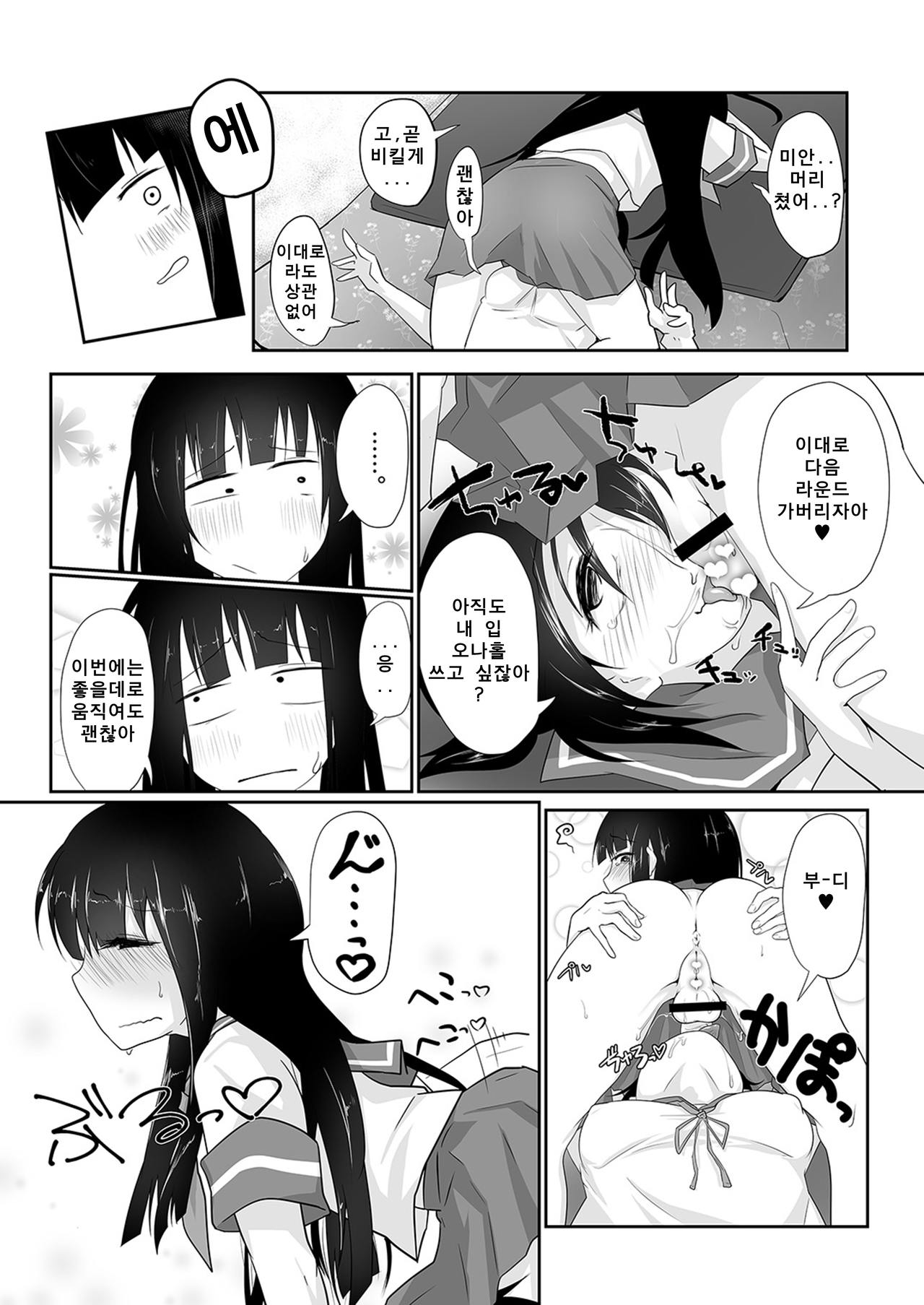 Shotachin Haeta Hatsuyuki to Chotto S-i Fubuki no Shimai Ecchi Bon. page 9 full