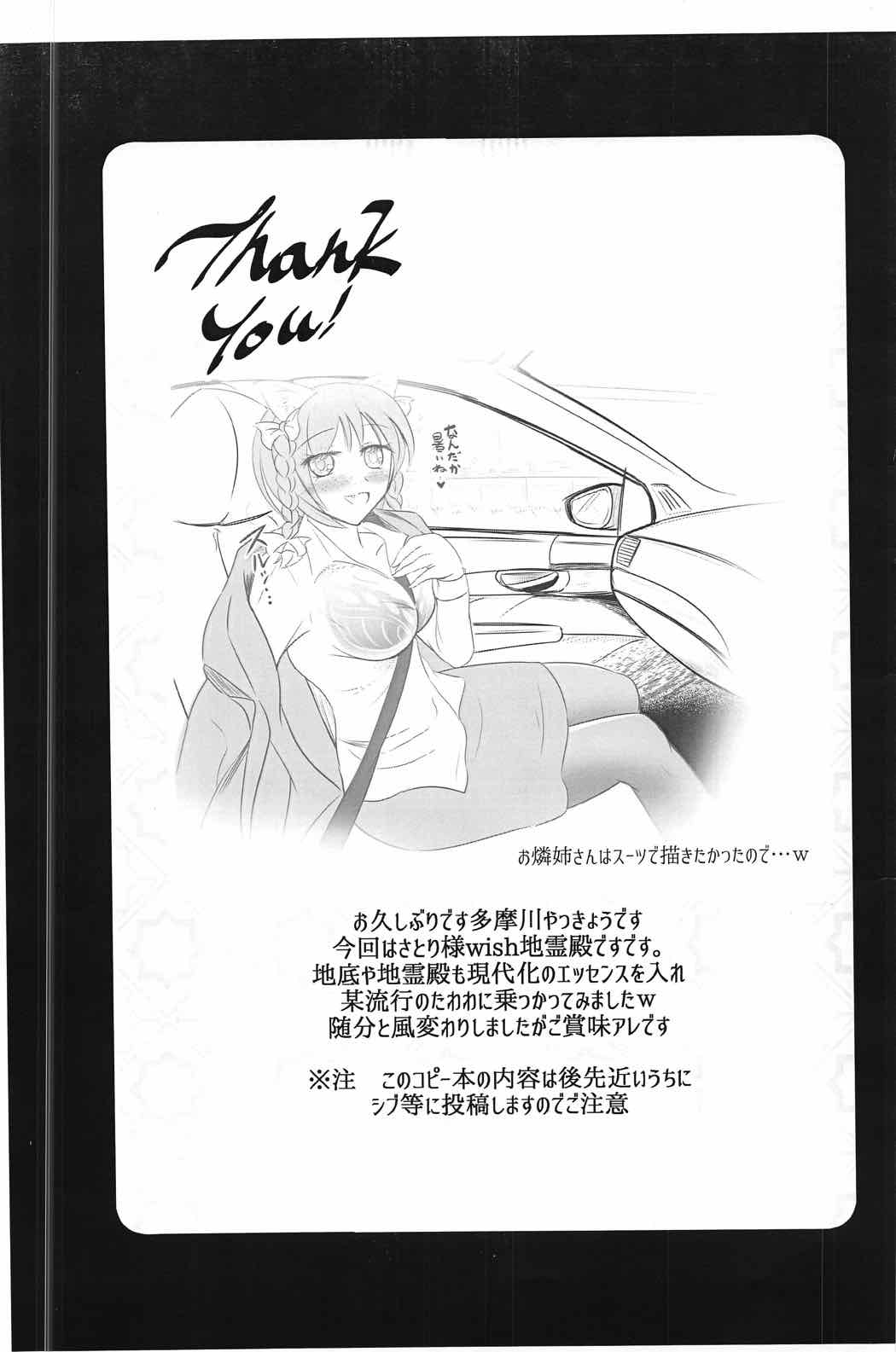 Chireiden no Tawawa page 3 full