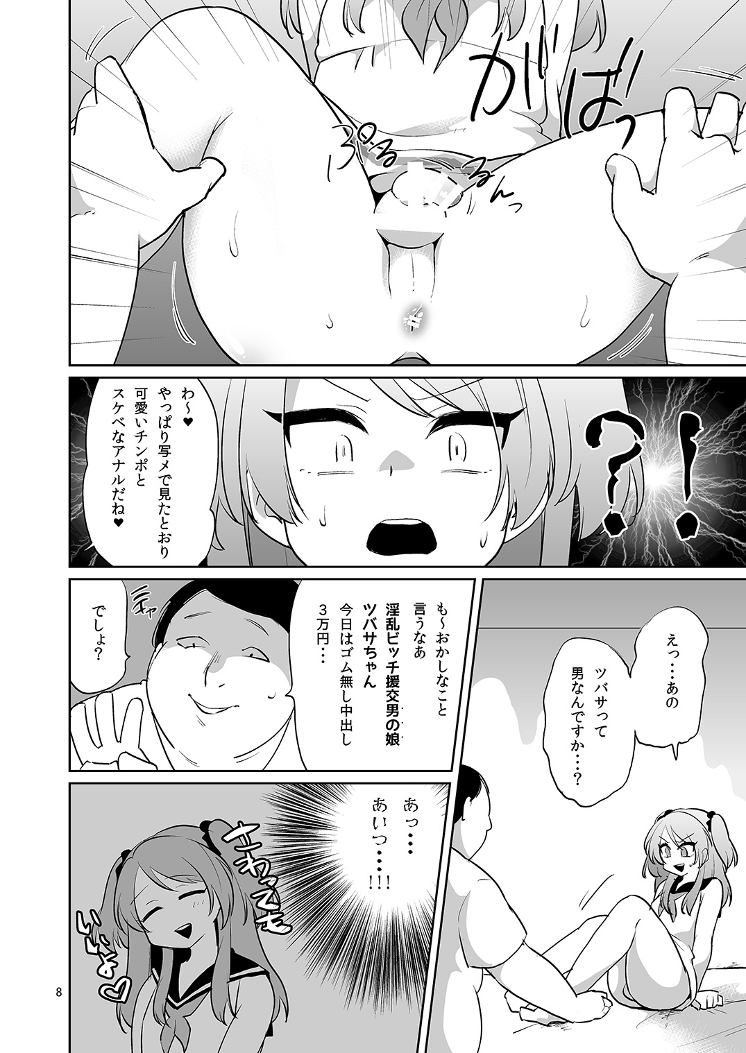 Ore to Aitsu no Karada ga Irekawatte Kawari ni Josou Enkou Saserareta Ken page 9 full