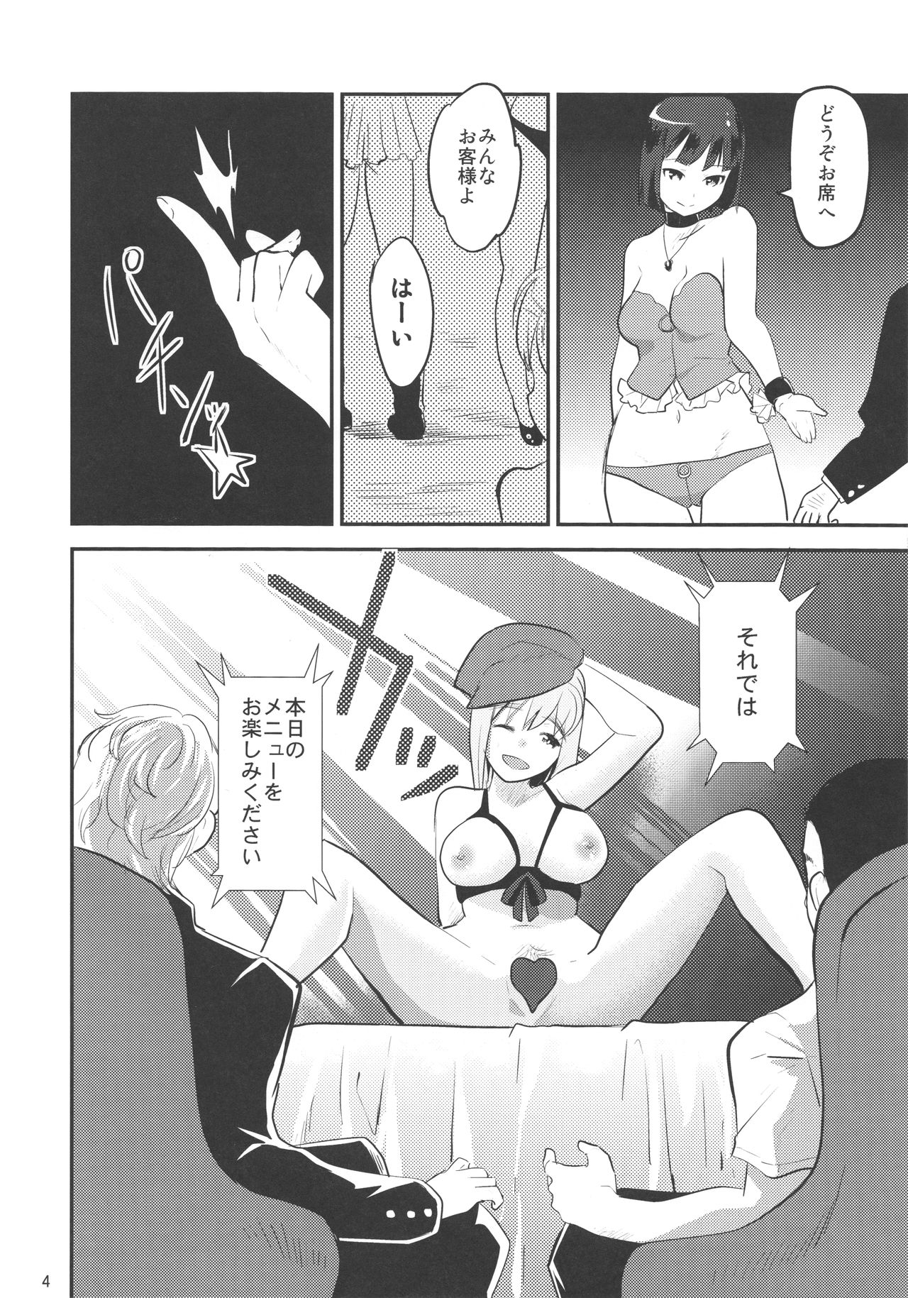 Yume Kissa ETO page 4 full