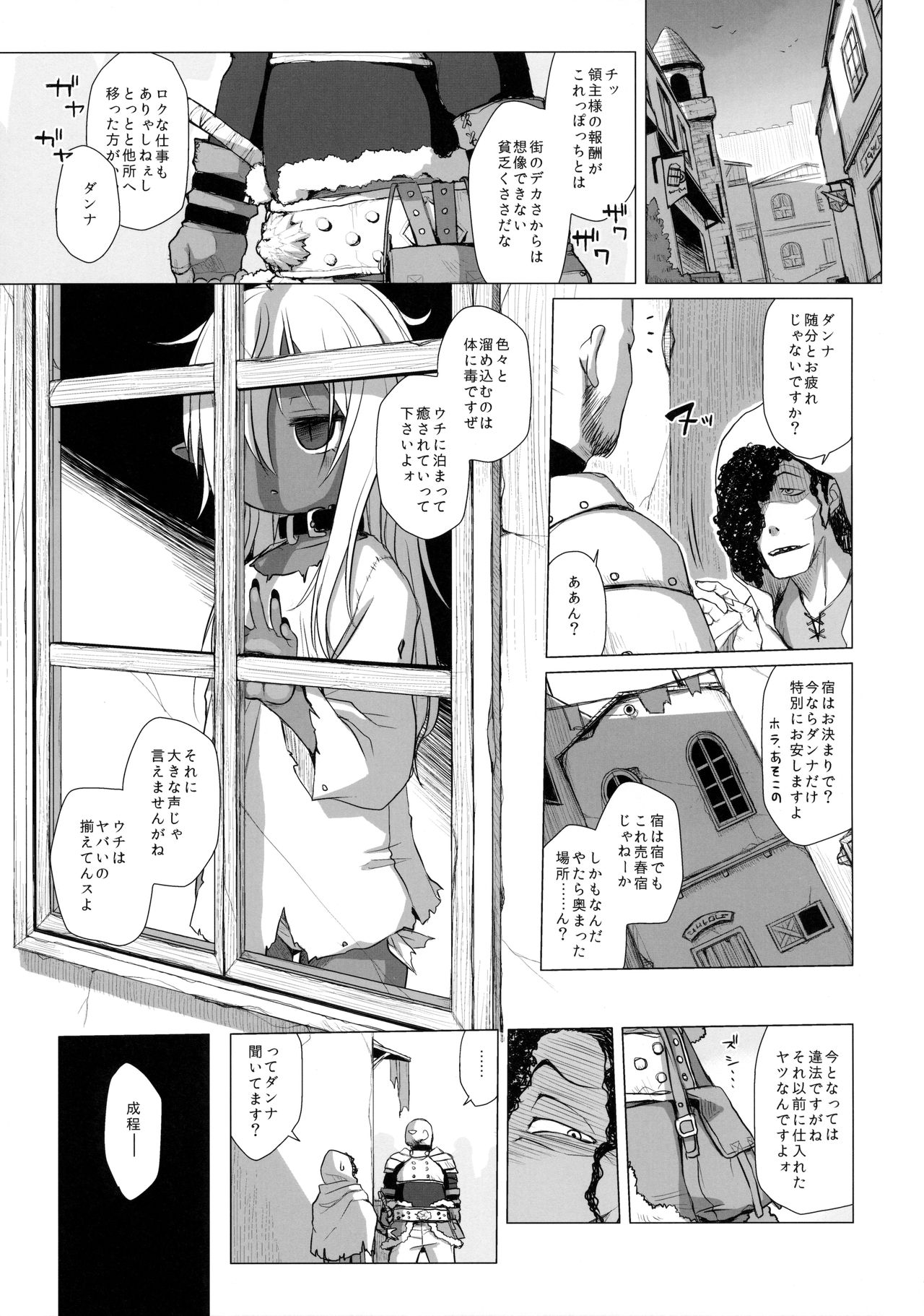 Dark Elf wa Enya ni Odoru page 2 full