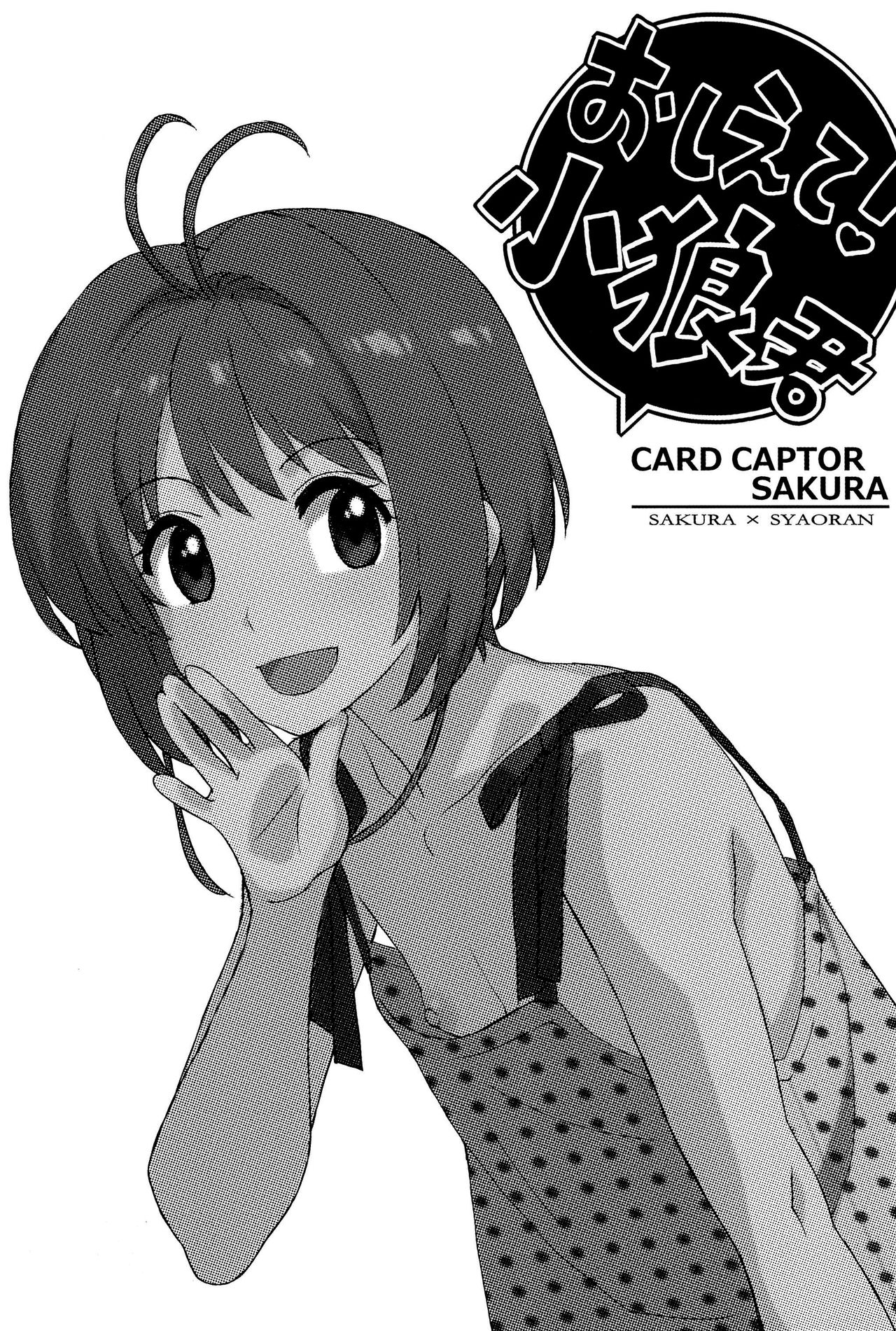 Oshiete! Syaoran-kun | Teach Me! Syaoran-kun page 5 full