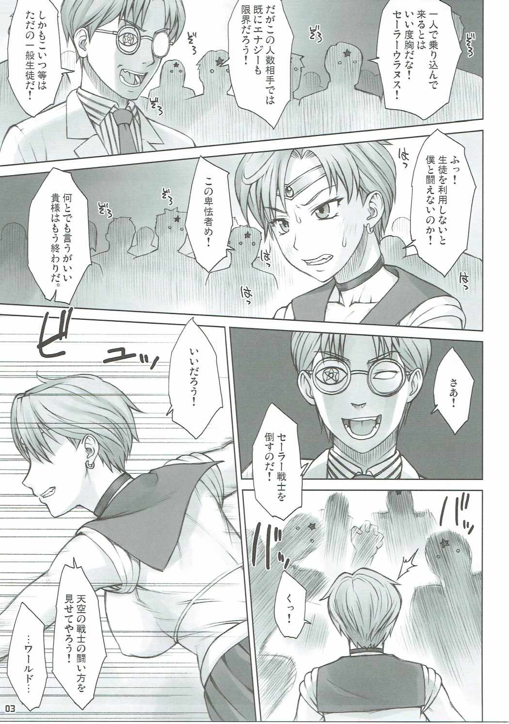 Seibetsu Oshiete Uranus-san page 2 full