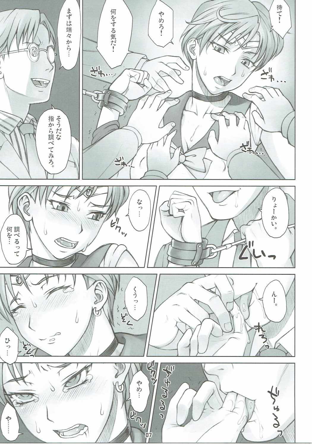 Seibetsu Oshiete Uranus-san page 6 full