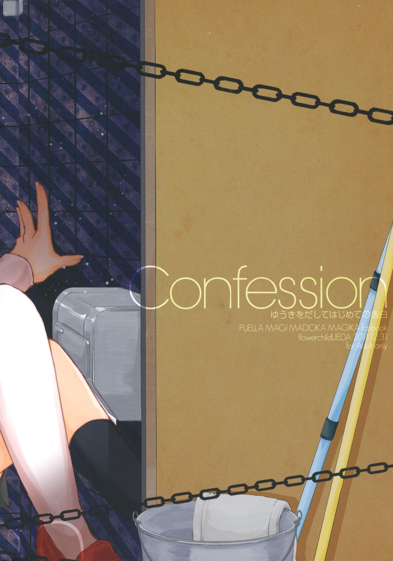 Confession - Yuuki o dashite Hajimete no Kokuhaku - page 2 full
