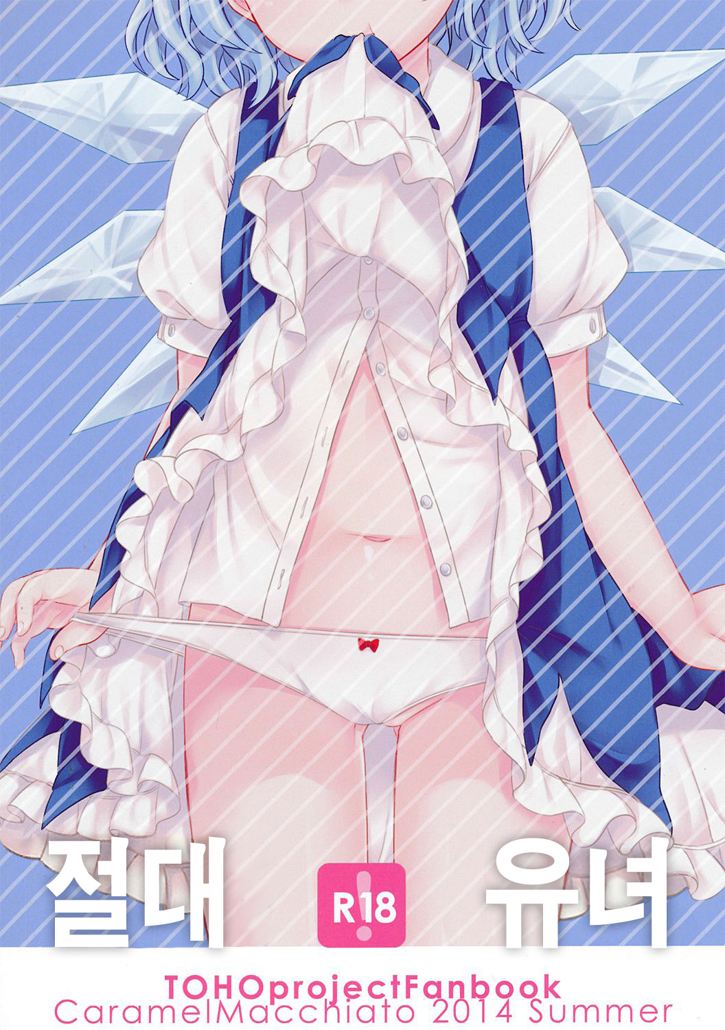 Zettai Youjo | 절대유녀 page 3 full