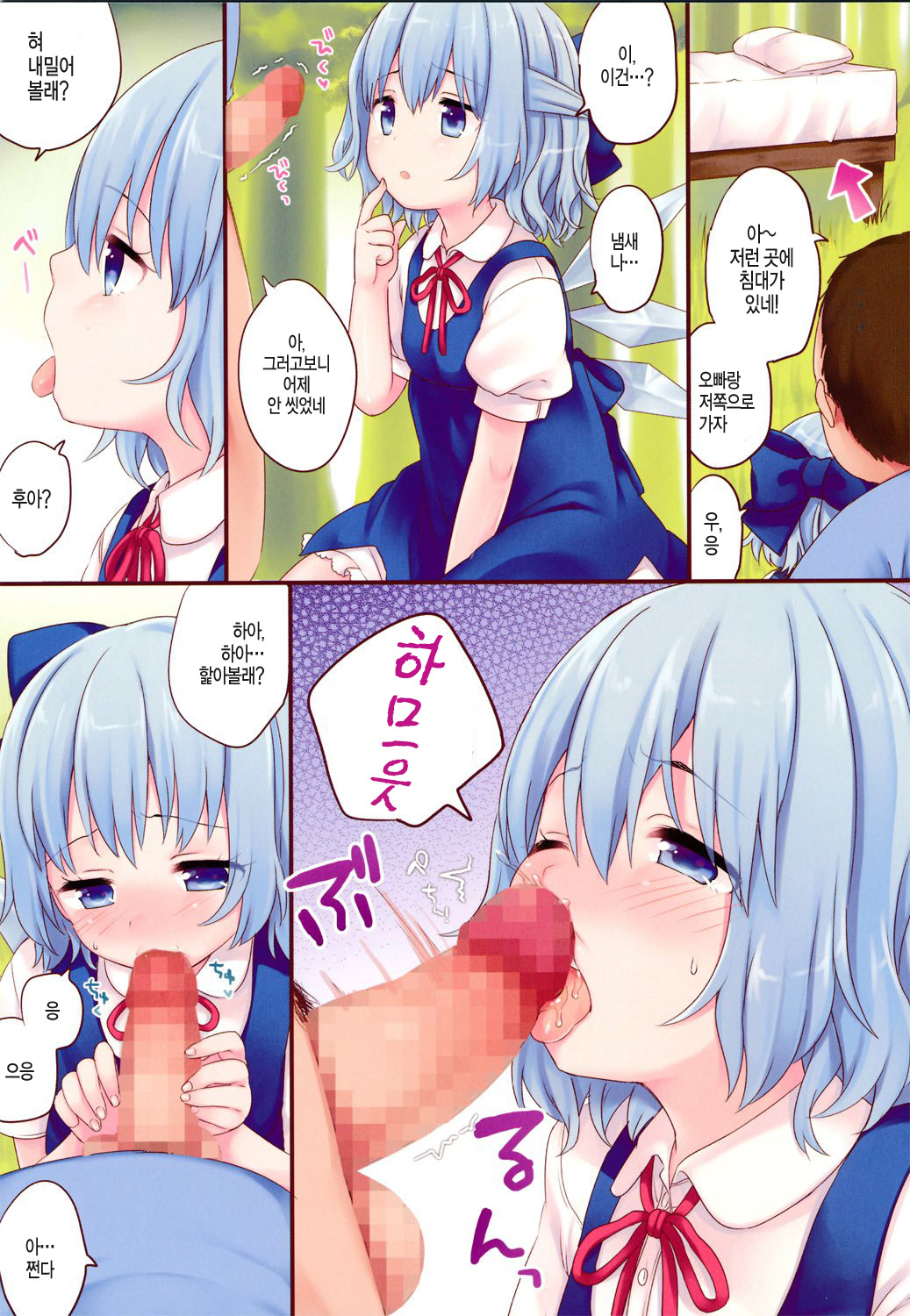 Zettai Youjo | 절대유녀 page 8 full