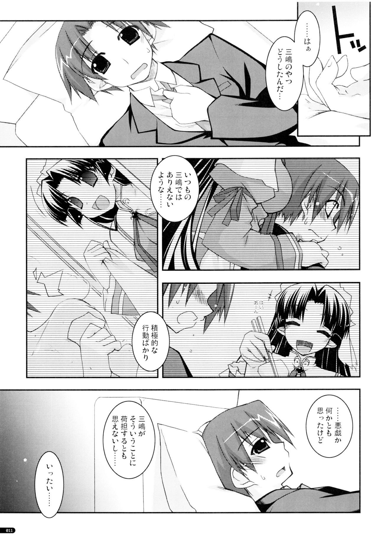 Kanishino Soushuuhen page 10 full