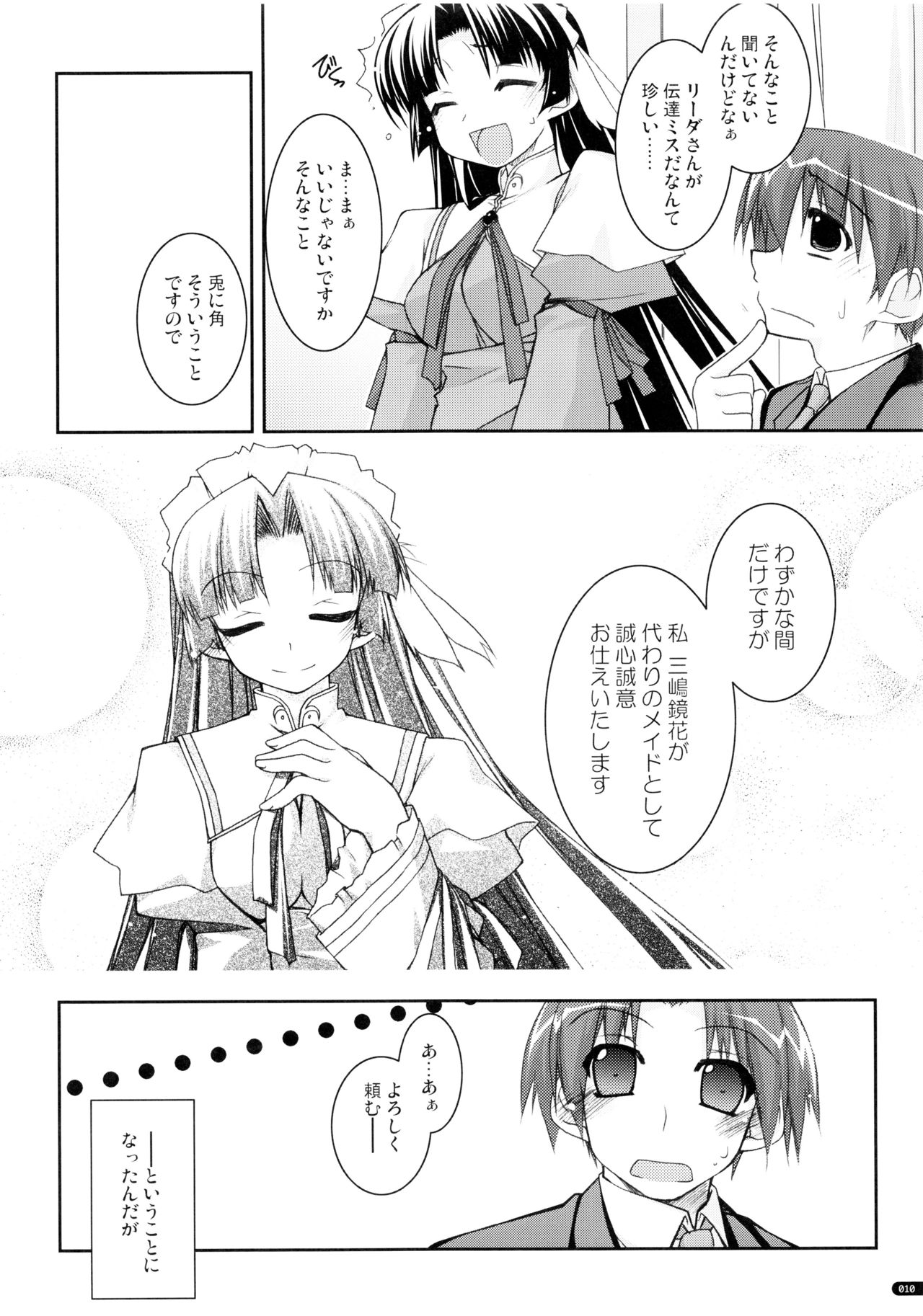 Kanishino Soushuuhen page 9 full