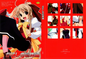 Kanishino Soushuuhen cover