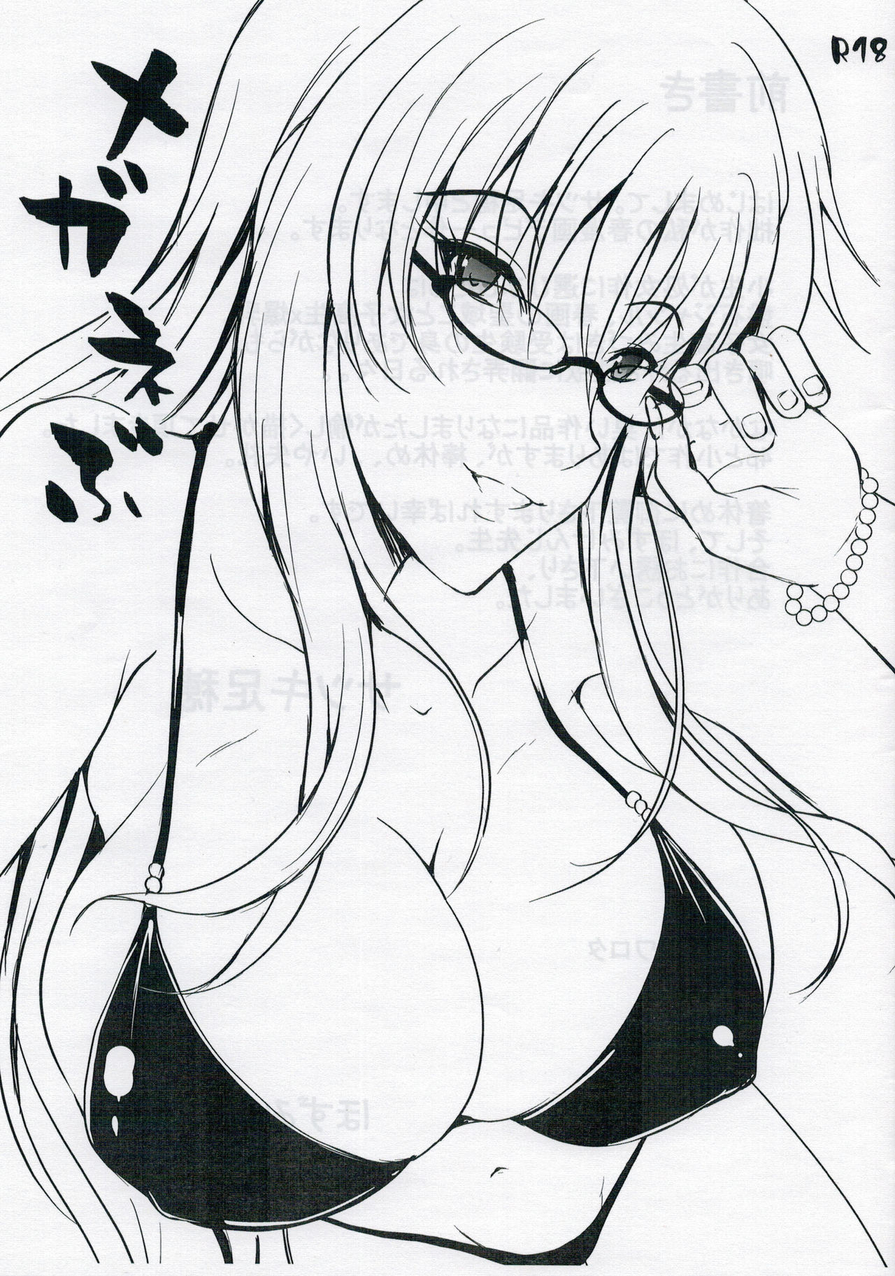 C90 Omake Meganebu page 1 full