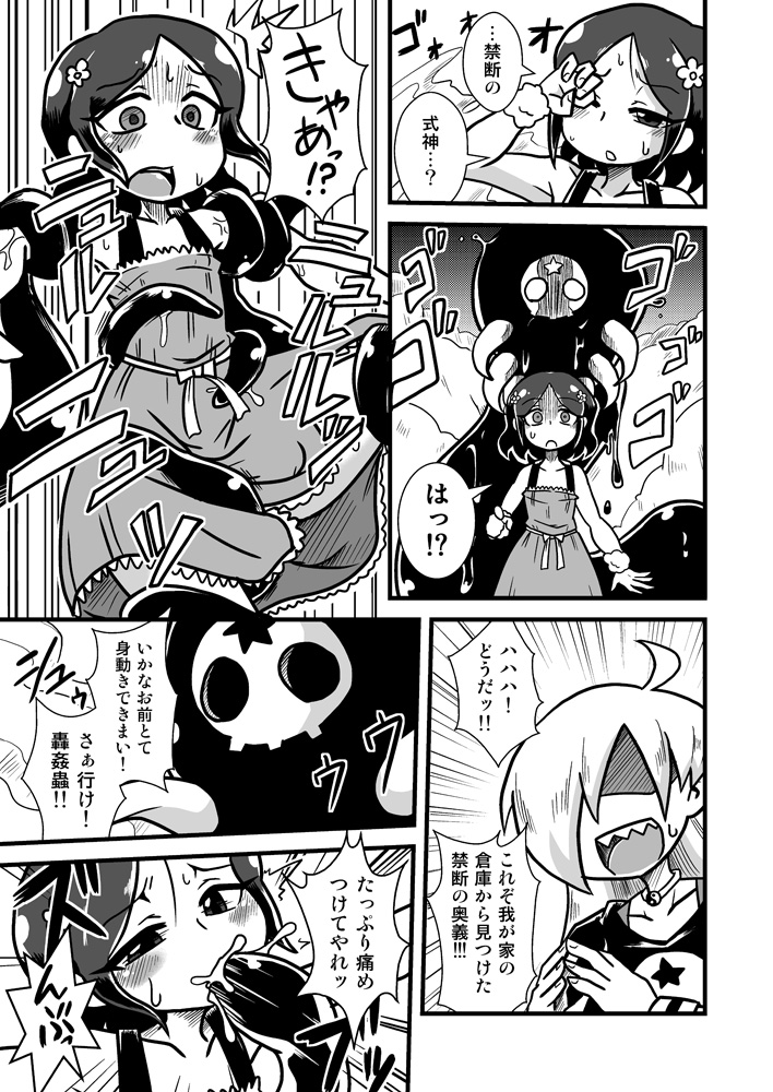Zoku Loli Bitch Kitan page 6 full