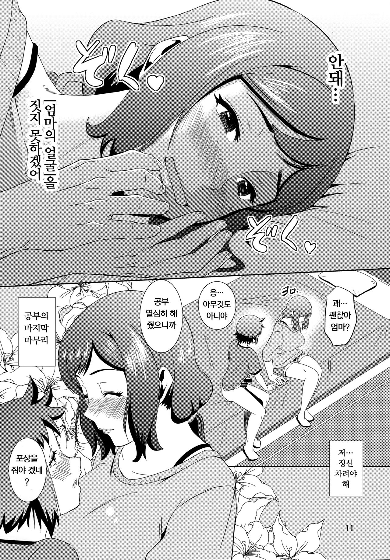 Boketsu o Horu 13 -Iori Rinko- | 모혈을 파다 13 -이오리 린코- page 10 full