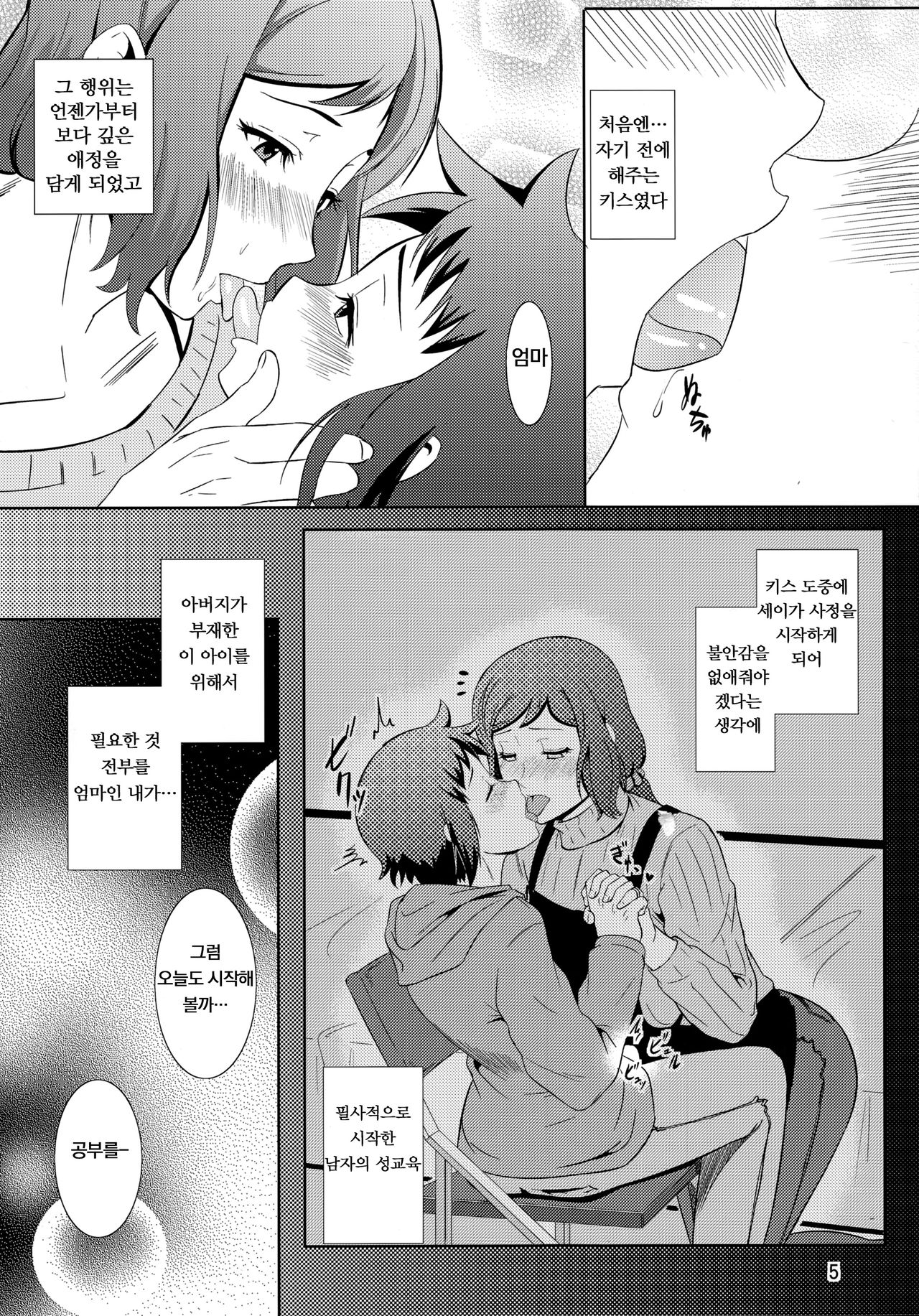 Boketsu o Horu 13 -Iori Rinko- | 모혈을 파다 13 -이오리 린코- page 4 full