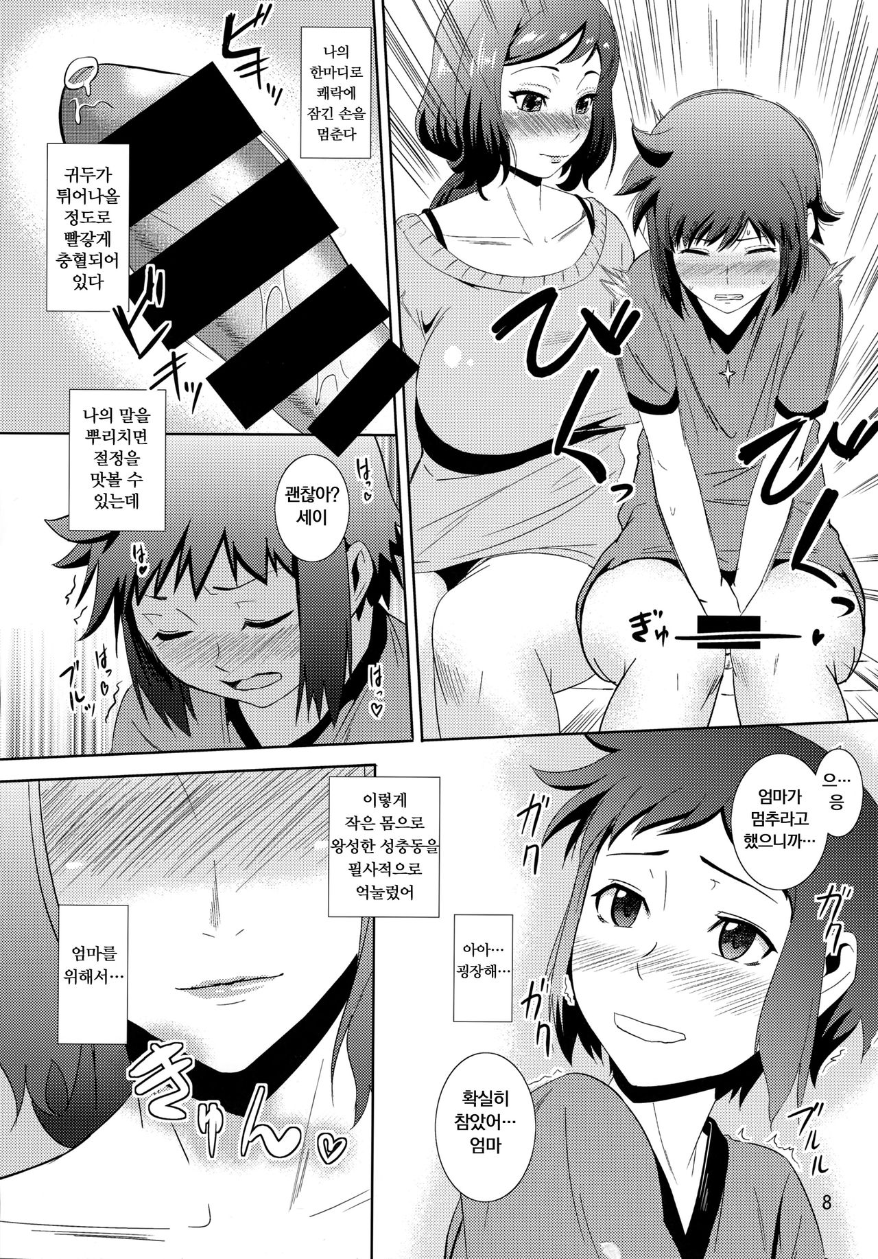 Boketsu o Horu 13 -Iori Rinko- | 모혈을 파다 13 -이오리 린코- page 7 full