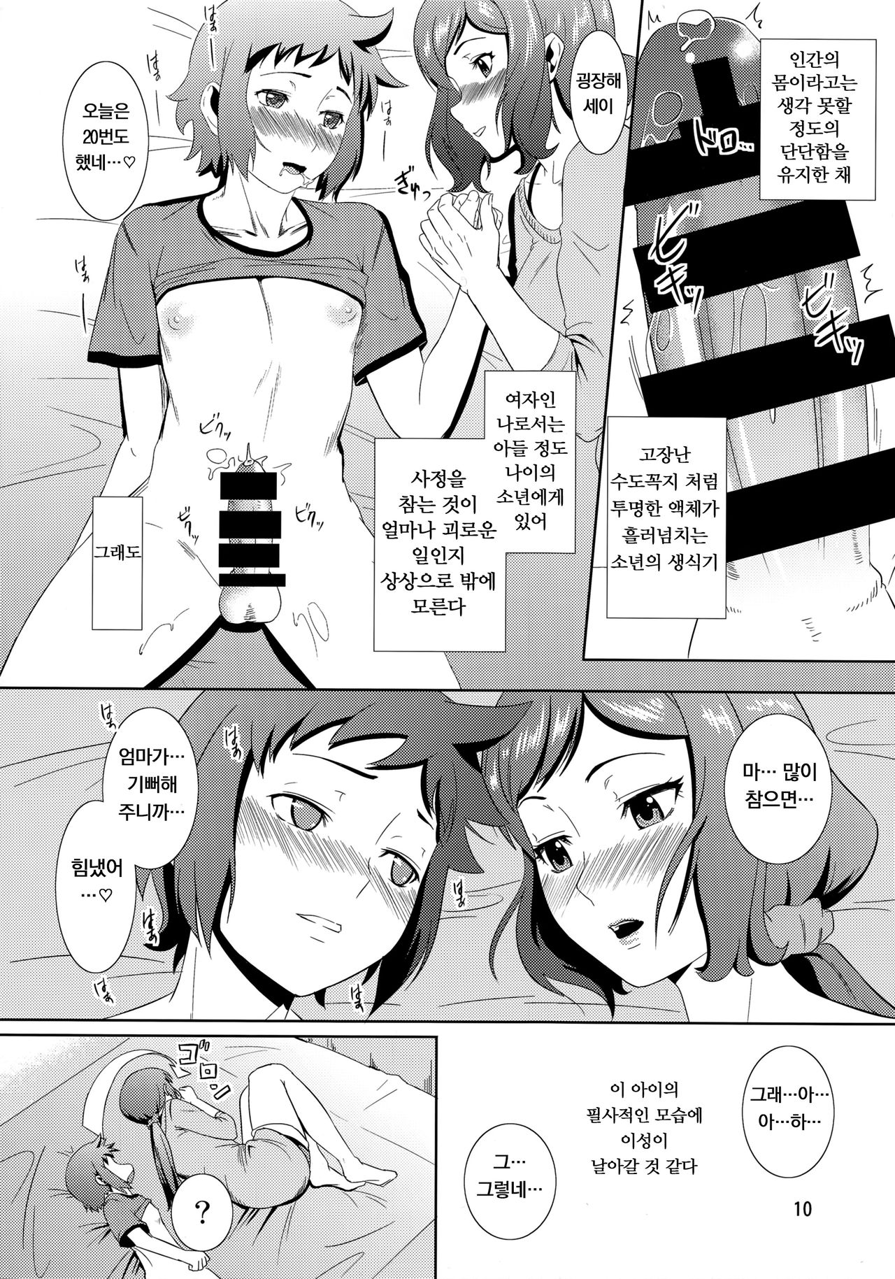 Boketsu o Horu 13 -Iori Rinko- | 모혈을 파다 13 -이오리 린코- page 9 full