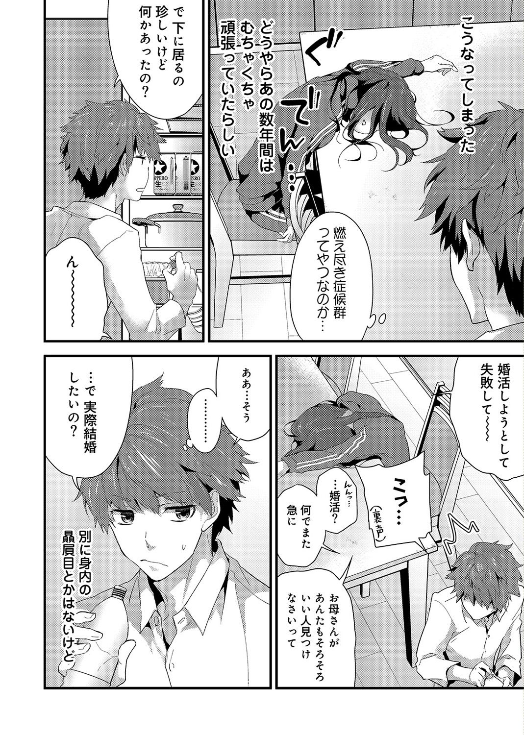 SisKoi - Shitei Hitotsu Yane no Shita page 5 full
