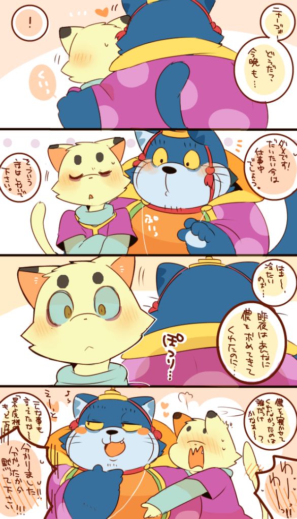 ネコジャラ様とニャーゴさんまとめ。 page 9 full