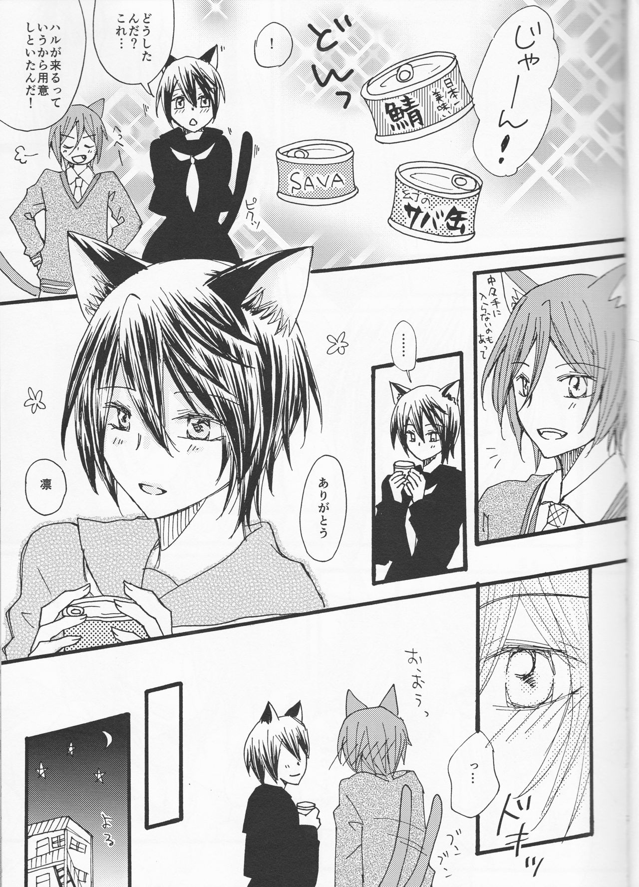 Nyan Nyan Biyori page 7 full