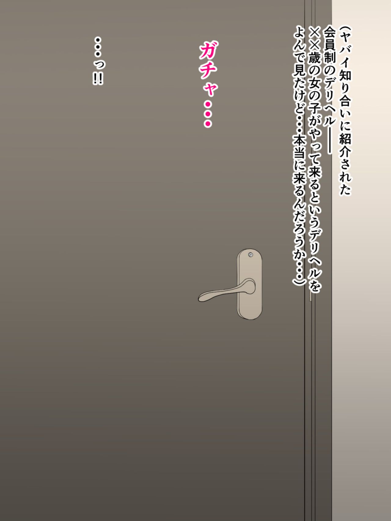 LoliDeli ~Denwa Ippon de Lolikko ga Seiteki Service Shinikimasu!~ page 2 full