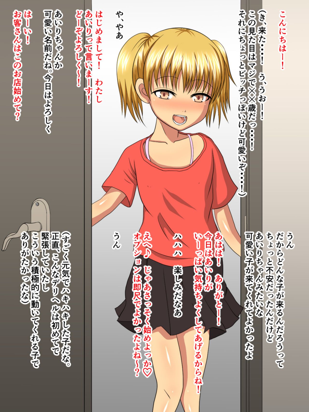 LoliDeli ~Denwa Ippon de Lolikko ga Seiteki Service Shinikimasu!~ page 3 full