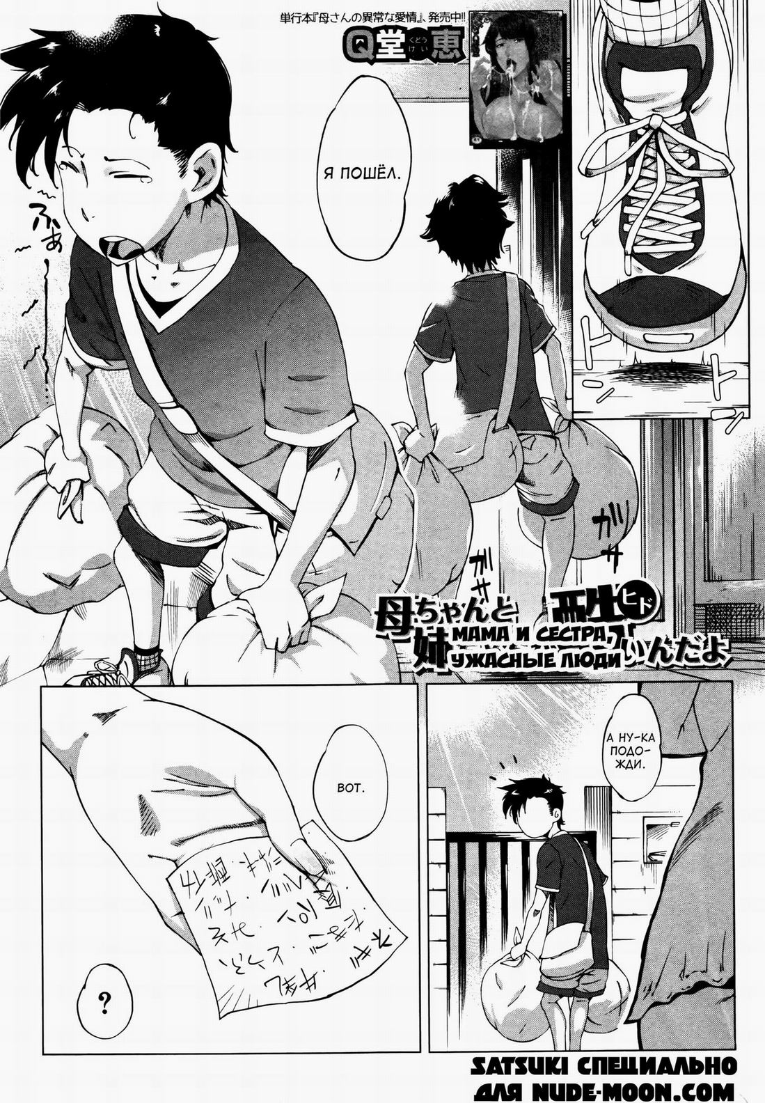 Kaa-chan to Nee-chan ga Hidoin da yo | Мама и сестра, ужасные люди page 1 full