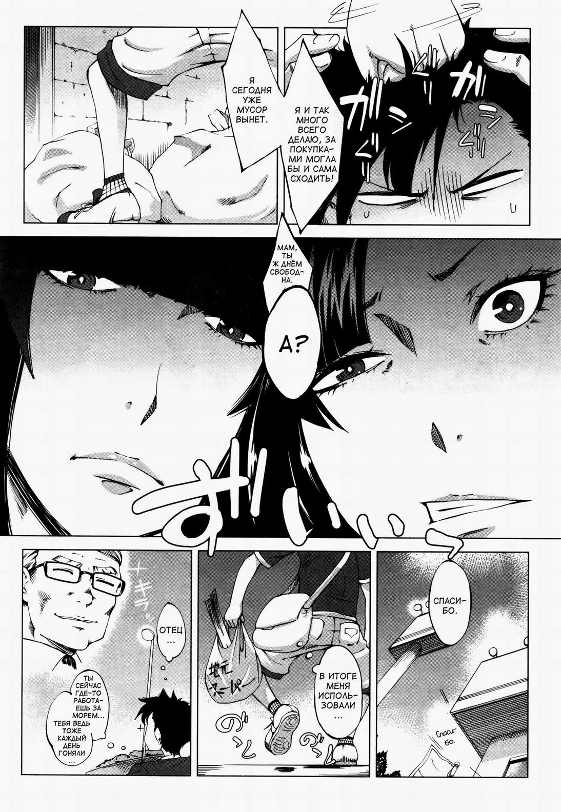 Kaa-chan to Nee-chan ga Hidoin da yo | Мама и сестра, ужасные люди page 4 full