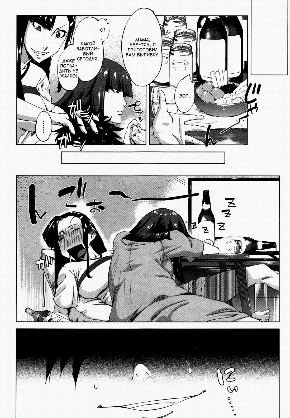 Kaa-chan to Nee-chan ga Hidoin da yo | Мама и сестра, ужасные люди page 9 full