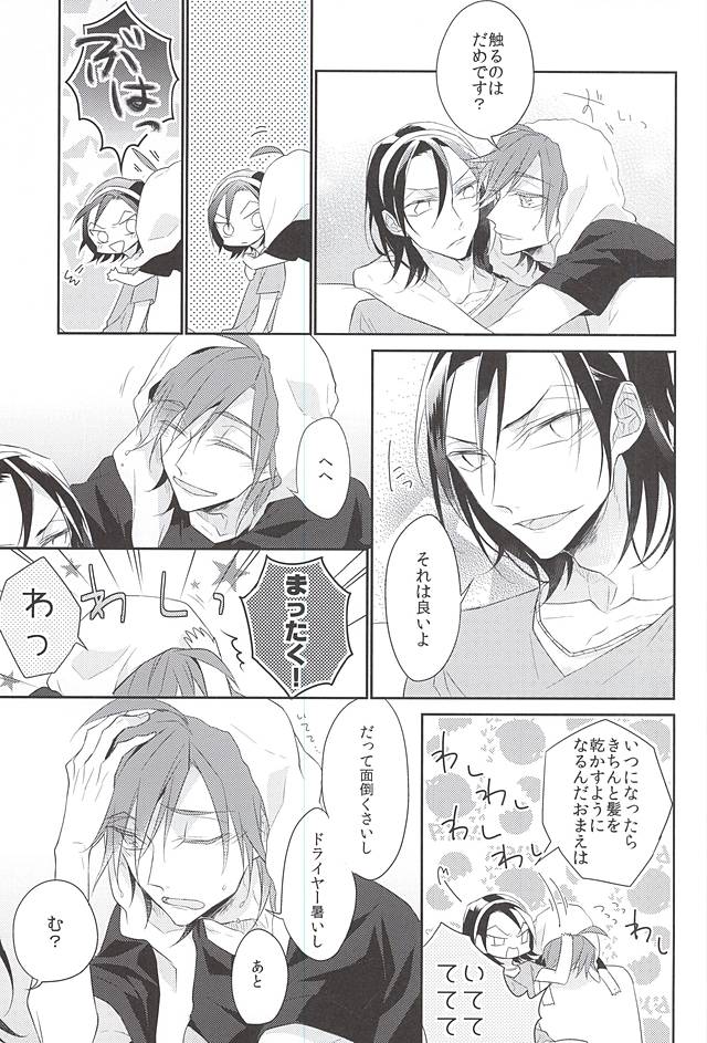Anata to Kawaru Sekai page 8 full