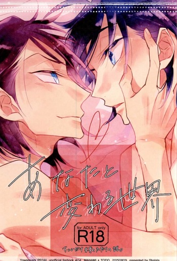Anata to Kawaru Sekai cover