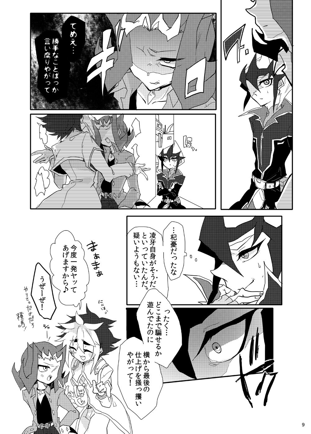 Aru Romantist Iwaku, "Zange Seyo!" page 10 full