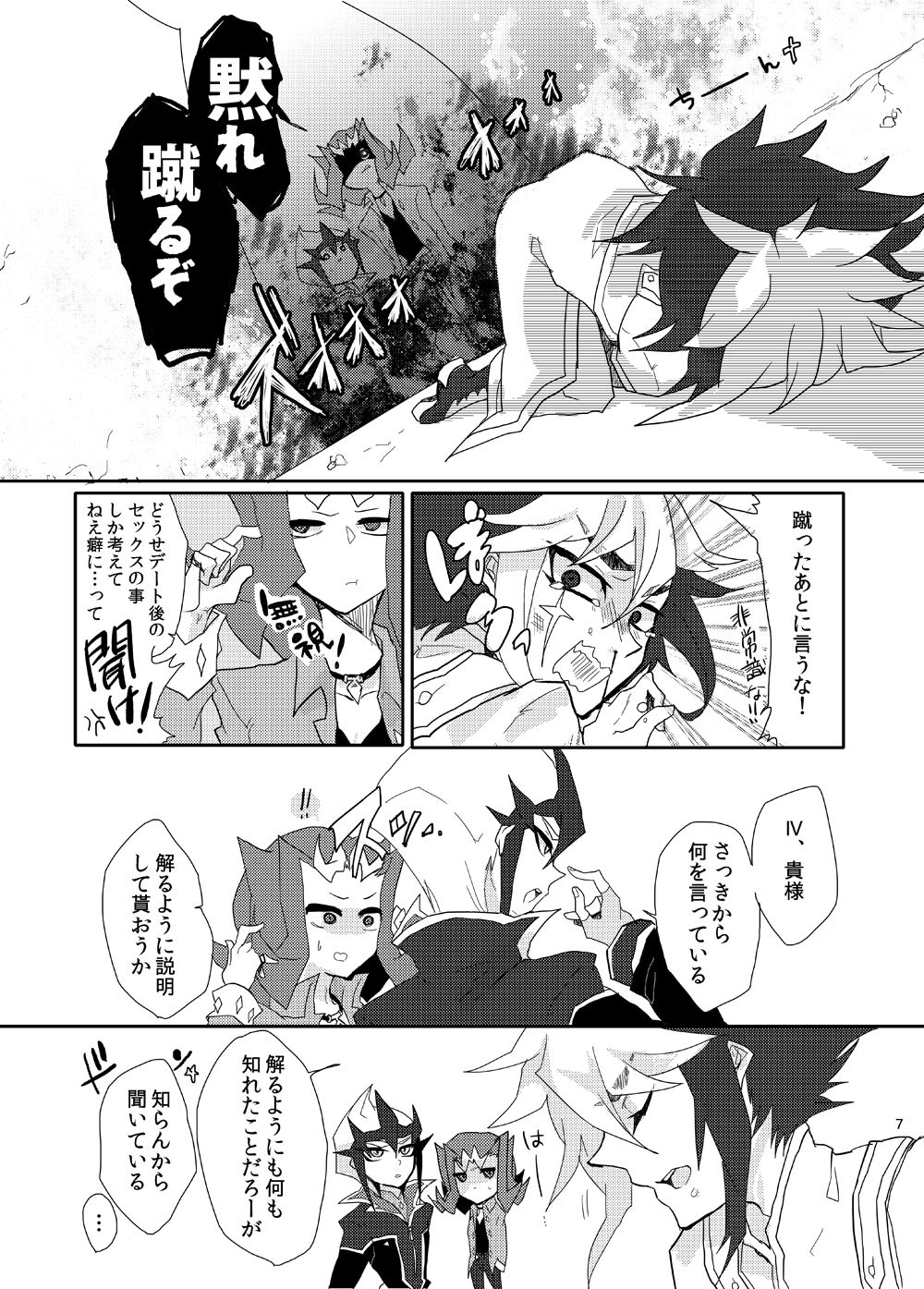 Aru Romantist Iwaku, "Zange Seyo!" page 8 full