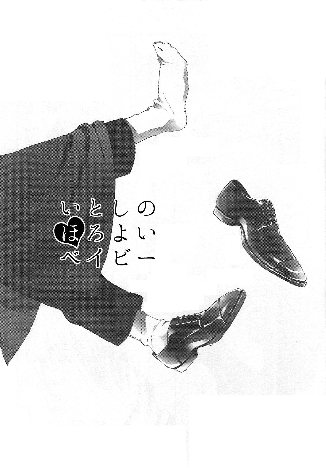 Itoshi no Horo Yoi Baby page 3 full