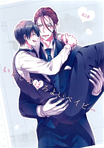 Itoshi no Horo Yoi Baby cover