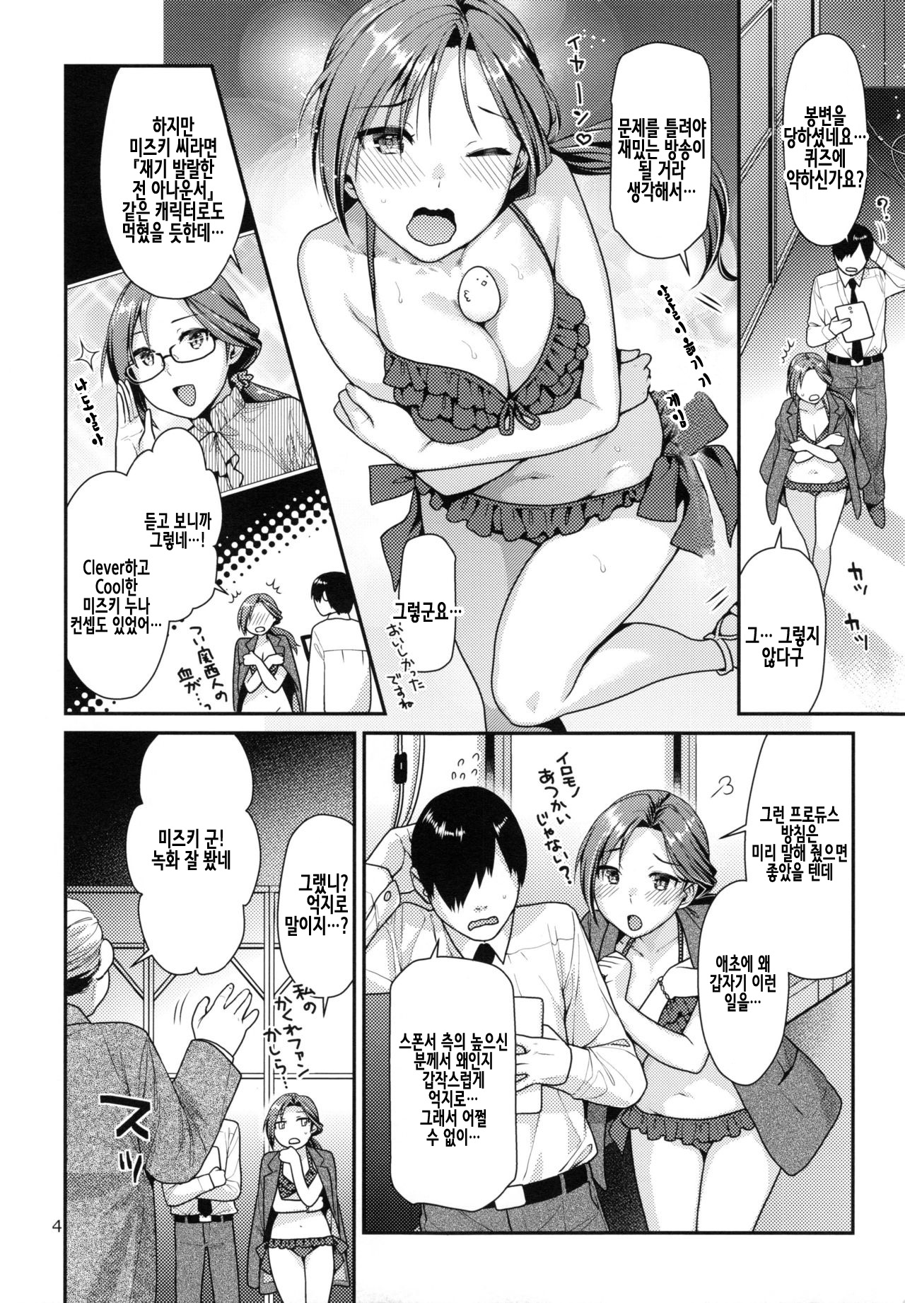 Lovely Mizuki no Tameiki Toiki | 러블리 미즈키의 깊어가는 한숨 page 4 full
