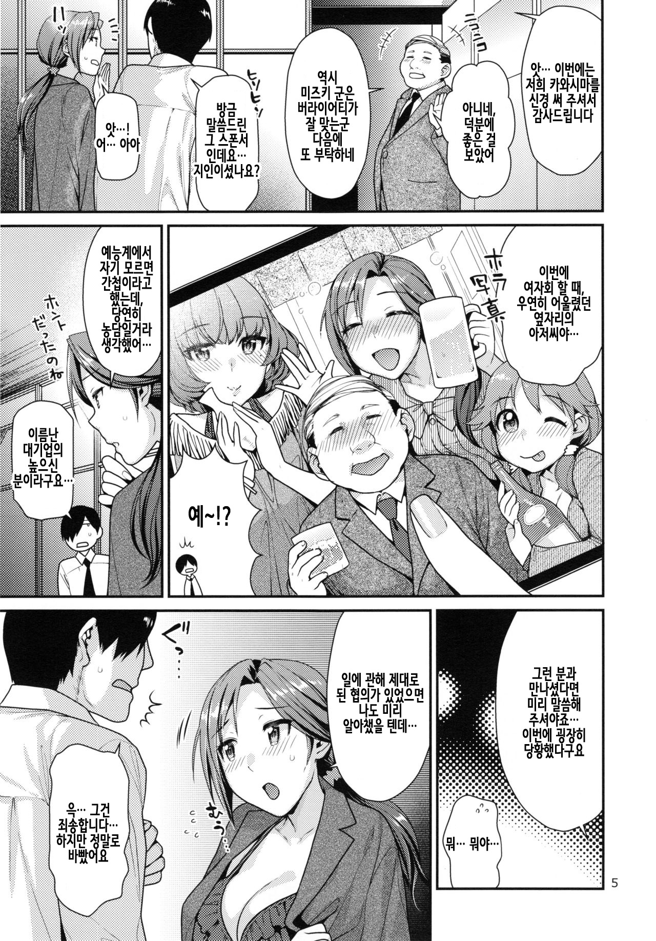 Lovely Mizuki no Tameiki Toiki | 러블리 미즈키의 깊어가는 한숨 page 5 full