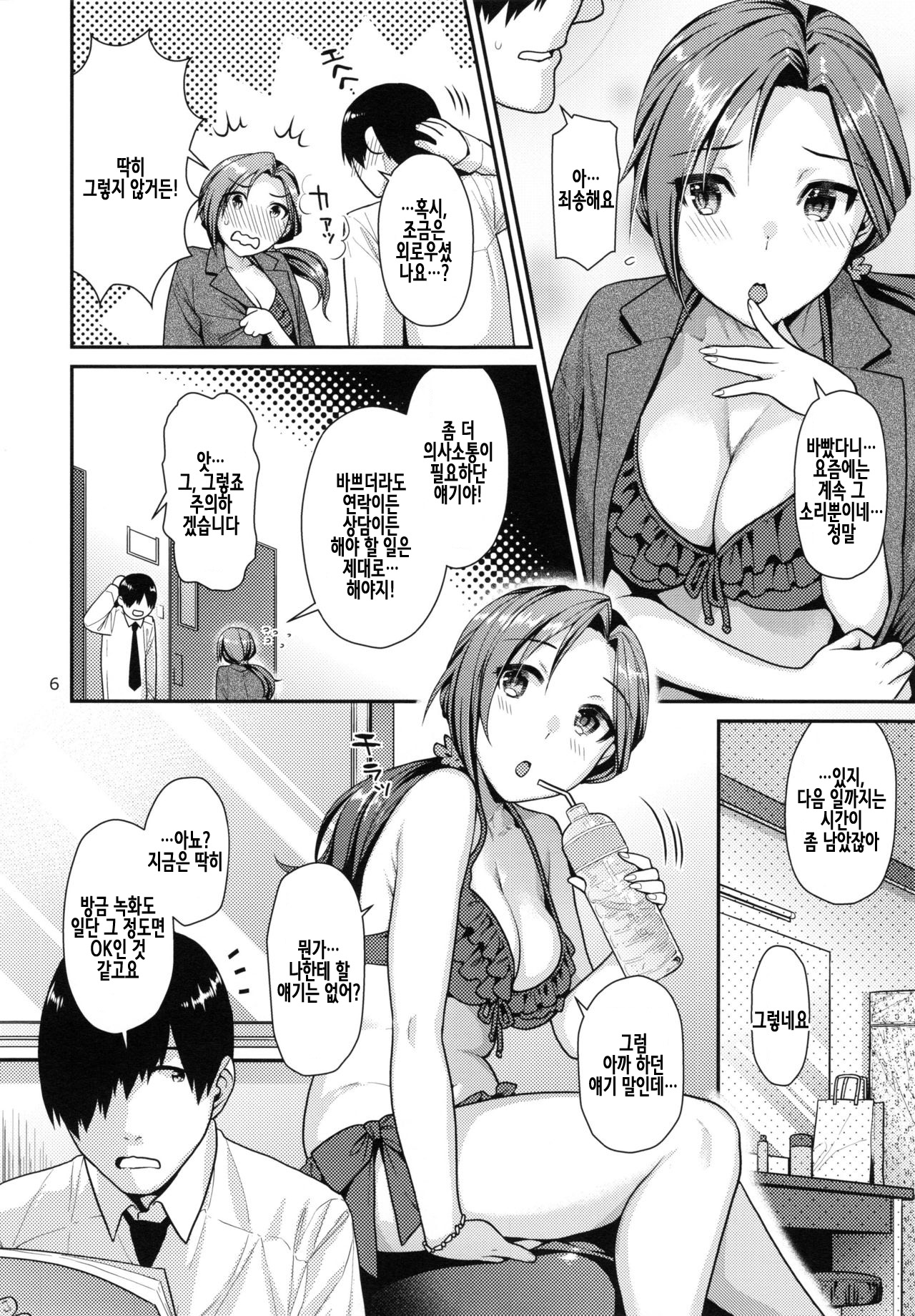 Lovely Mizuki no Tameiki Toiki | 러블리 미즈키의 깊어가는 한숨 page 6 full