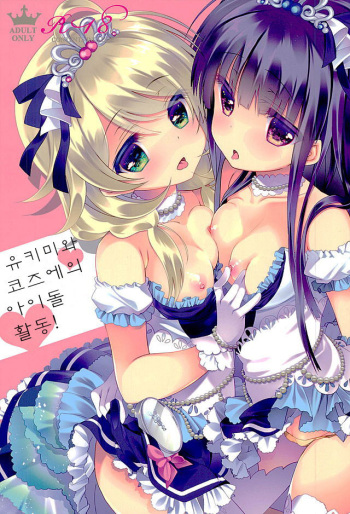 Yukimi to Kozue no Idol Katsudou! cover