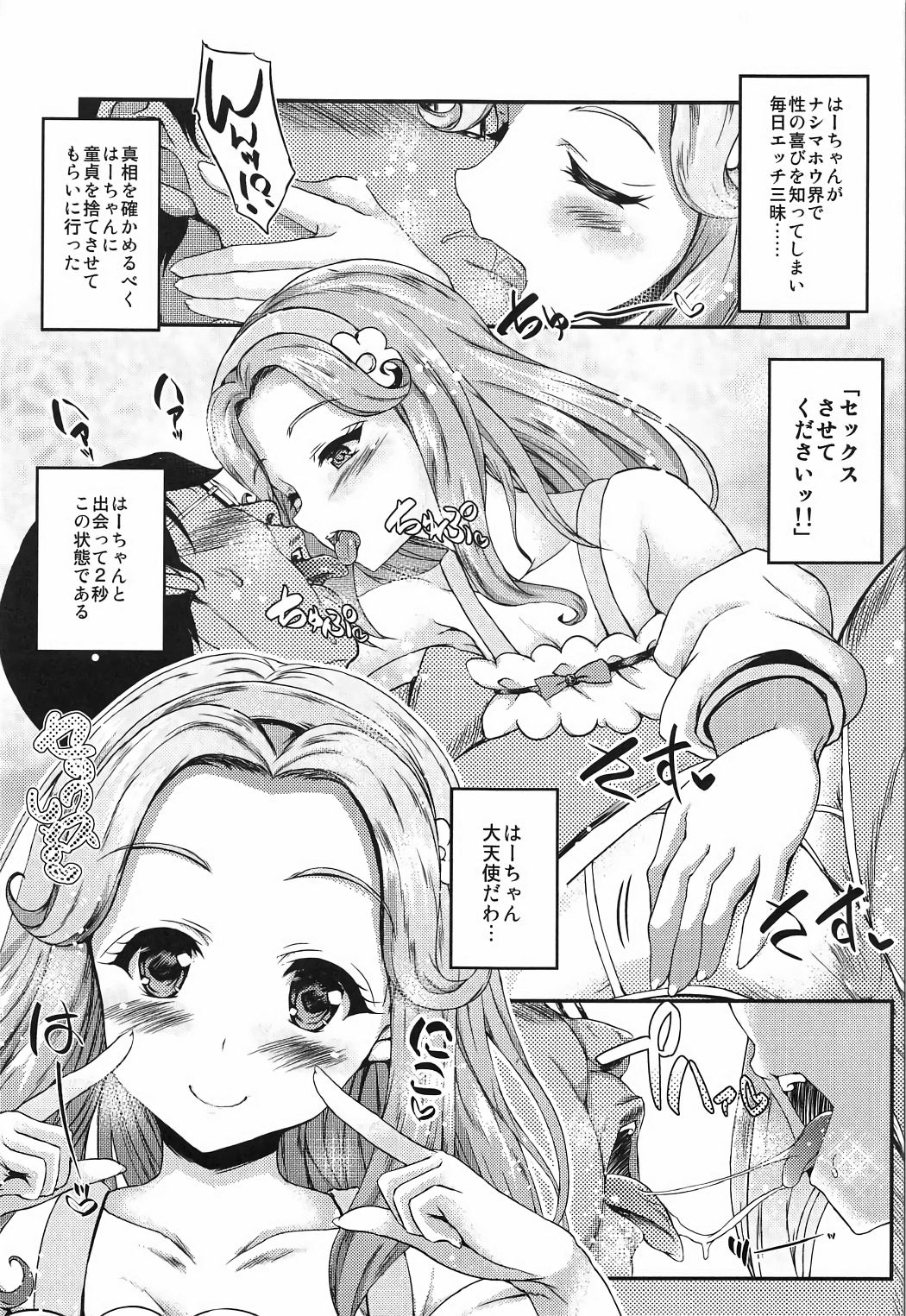 Haa-chan ga Doutei Sutesasete Kureru Hon page 4 full