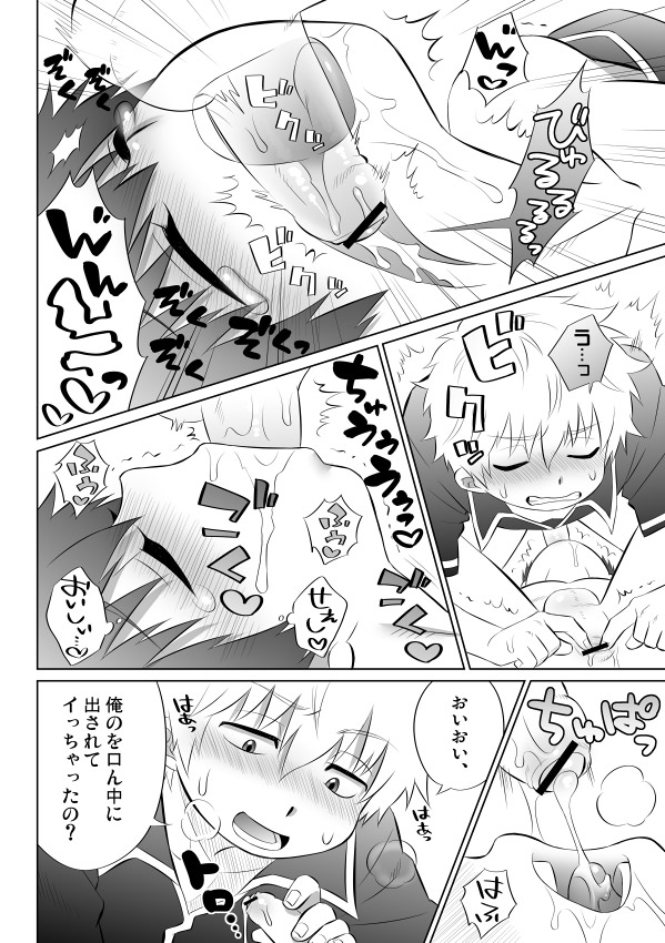Gintsuchi ga Shota ni Naru Ohanashi page 9 full