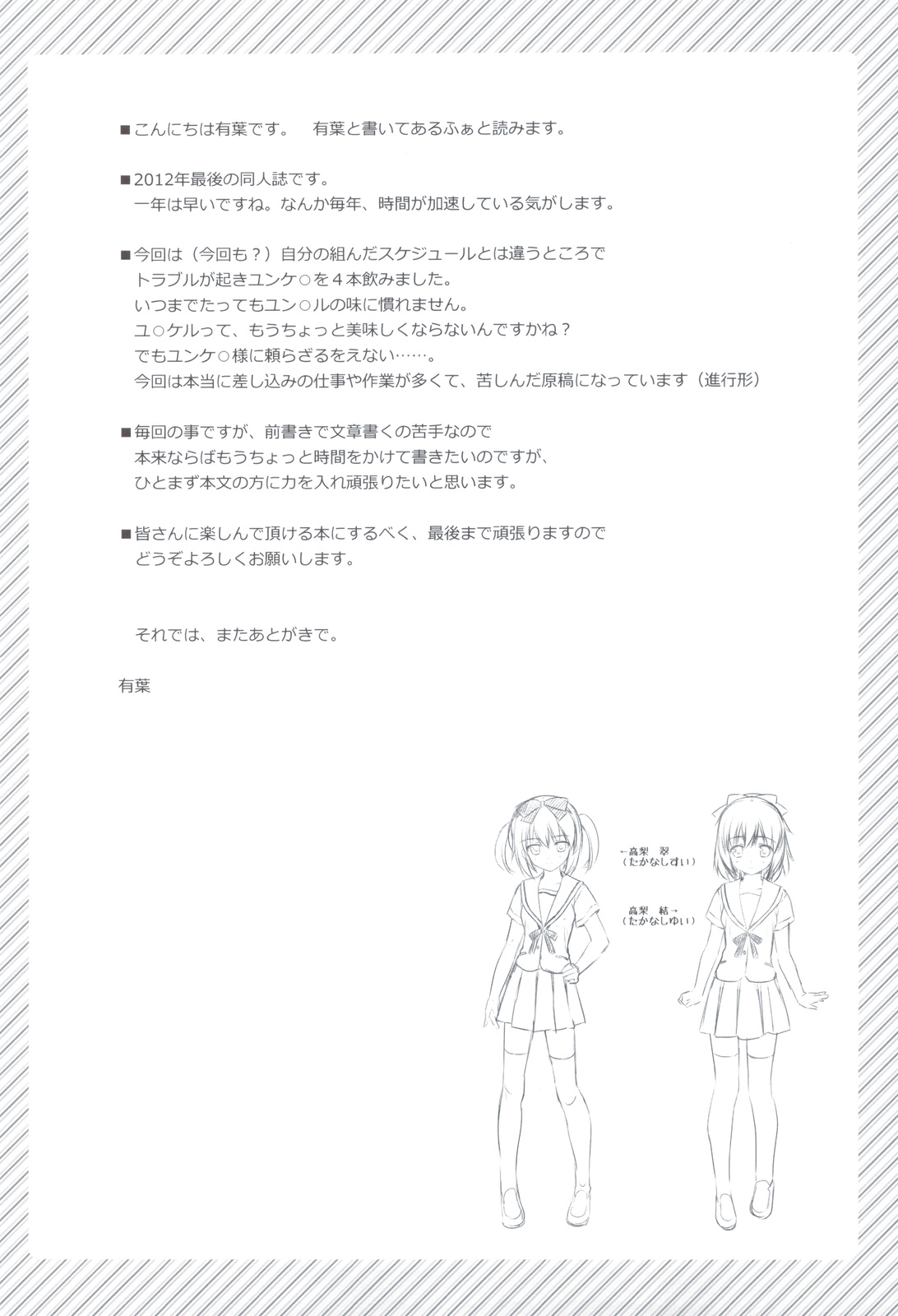 Itoko de Futago no Ane Takanashi Sui | Двоюродная сестра - близняшка Суи Таканаши page 3 full