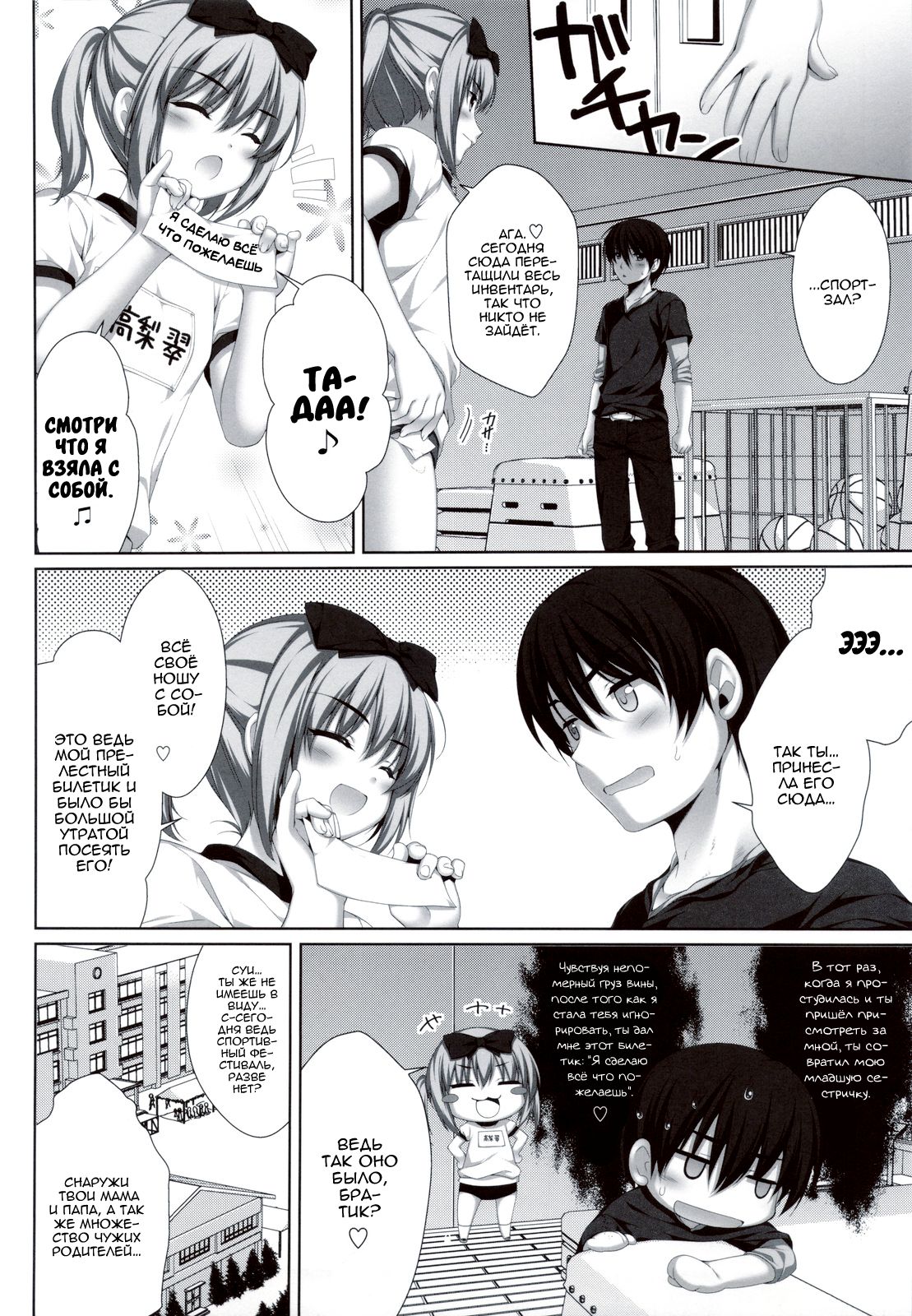Itoko de Futago no Ane Takanashi Sui | Двоюродная сестра - близняшка Суи Таканаши page 5 full