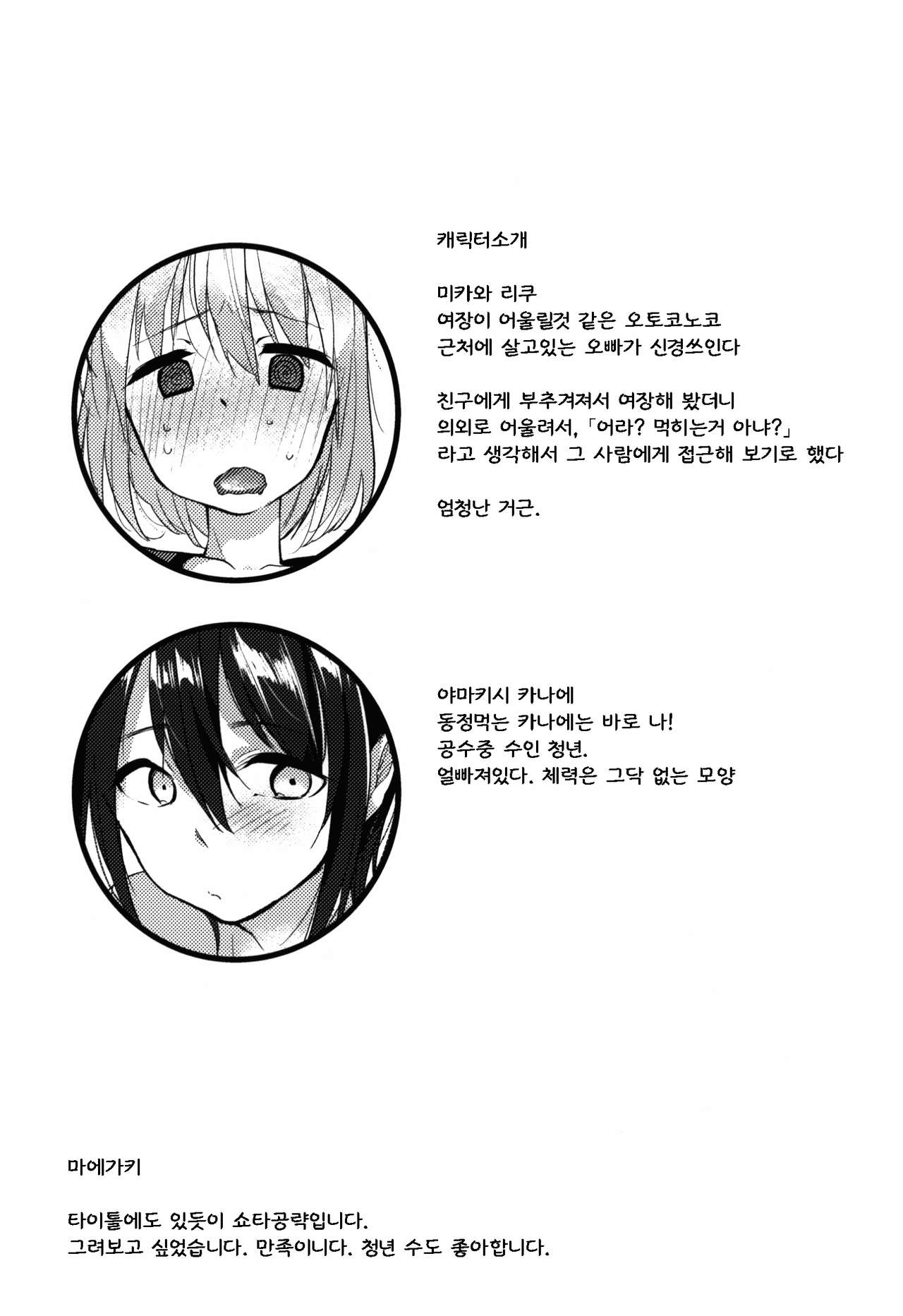 Shota Oni page 4 full