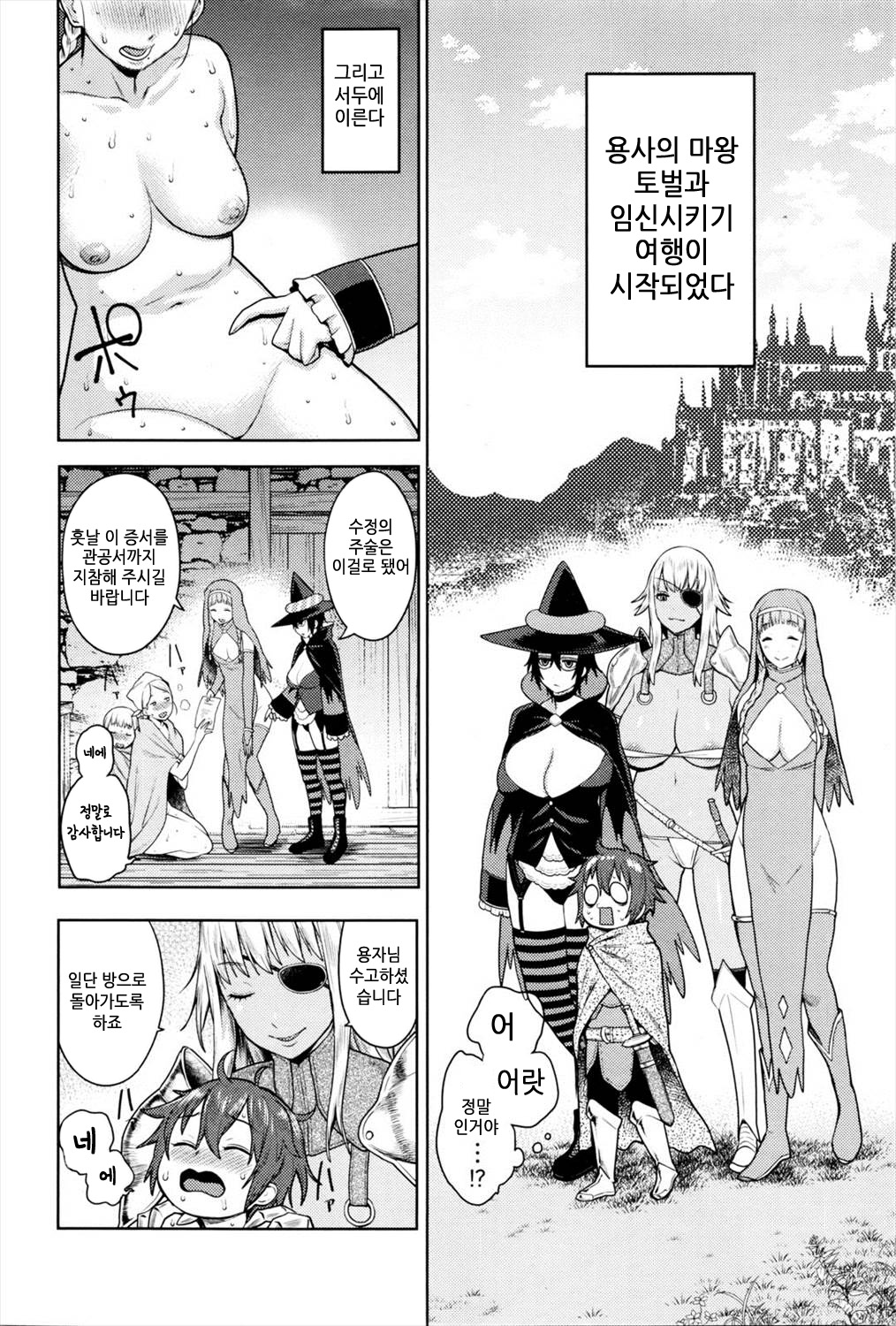 ChinTrai Quest -Shota Yuusha no Haramase Chin Douchuu- | 자지단련 퀘스트 -쇼타 용자의 씨부리기 즐거운 여행- page 6 full